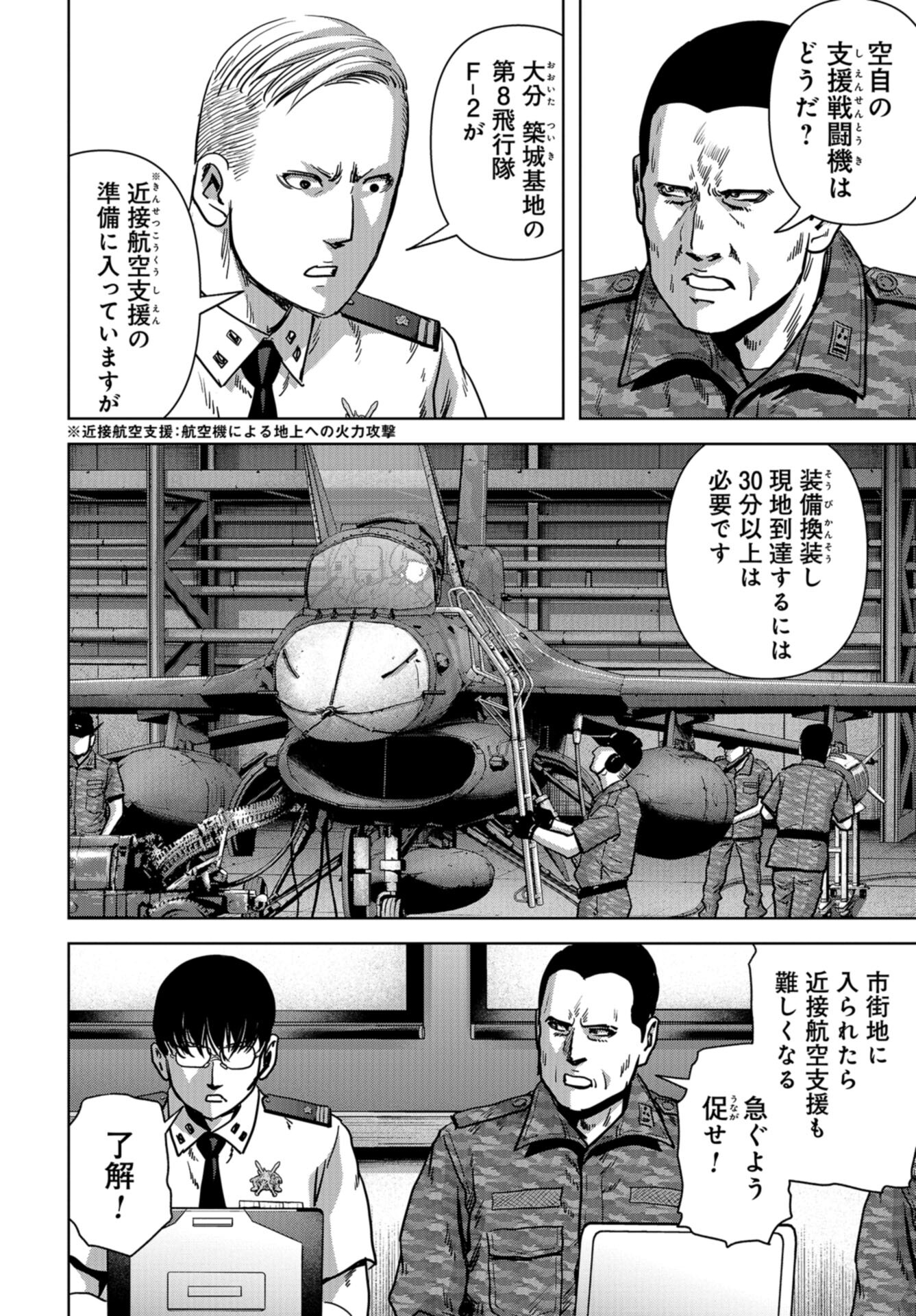 Kaijuu Jieitai: Task Force for Paranormal Disaster Management Chap 32 - Pic 24