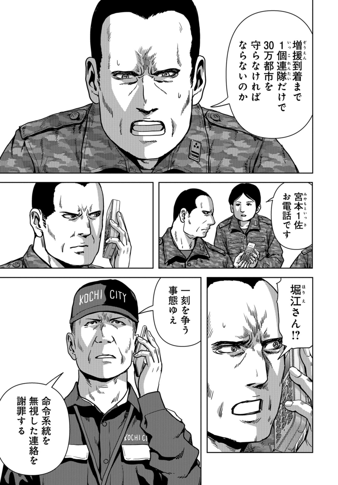 Kaijuu Jieitai: Task Force for Paranormal Disaster Management Chap 32 - Pic 25