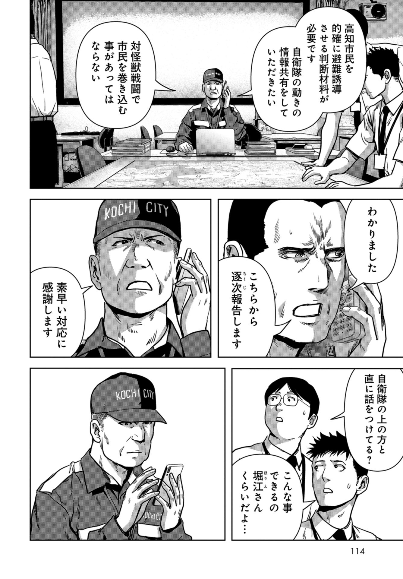 Kaijuu Jieitai: Task Force for Paranormal Disaster Management Chap 32 - Pic 26