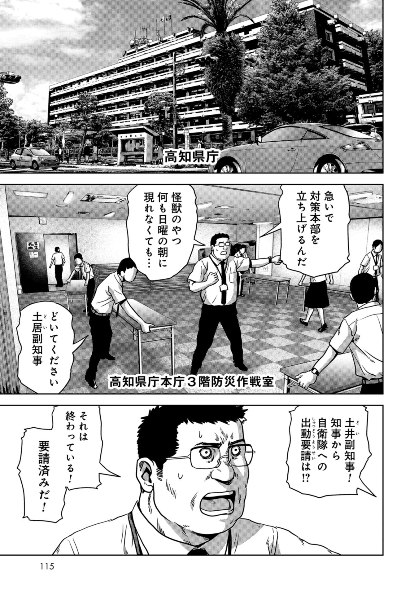 Kaijuu Jieitai: Task Force for Paranormal Disaster Management Chap 32 - Pic 27
