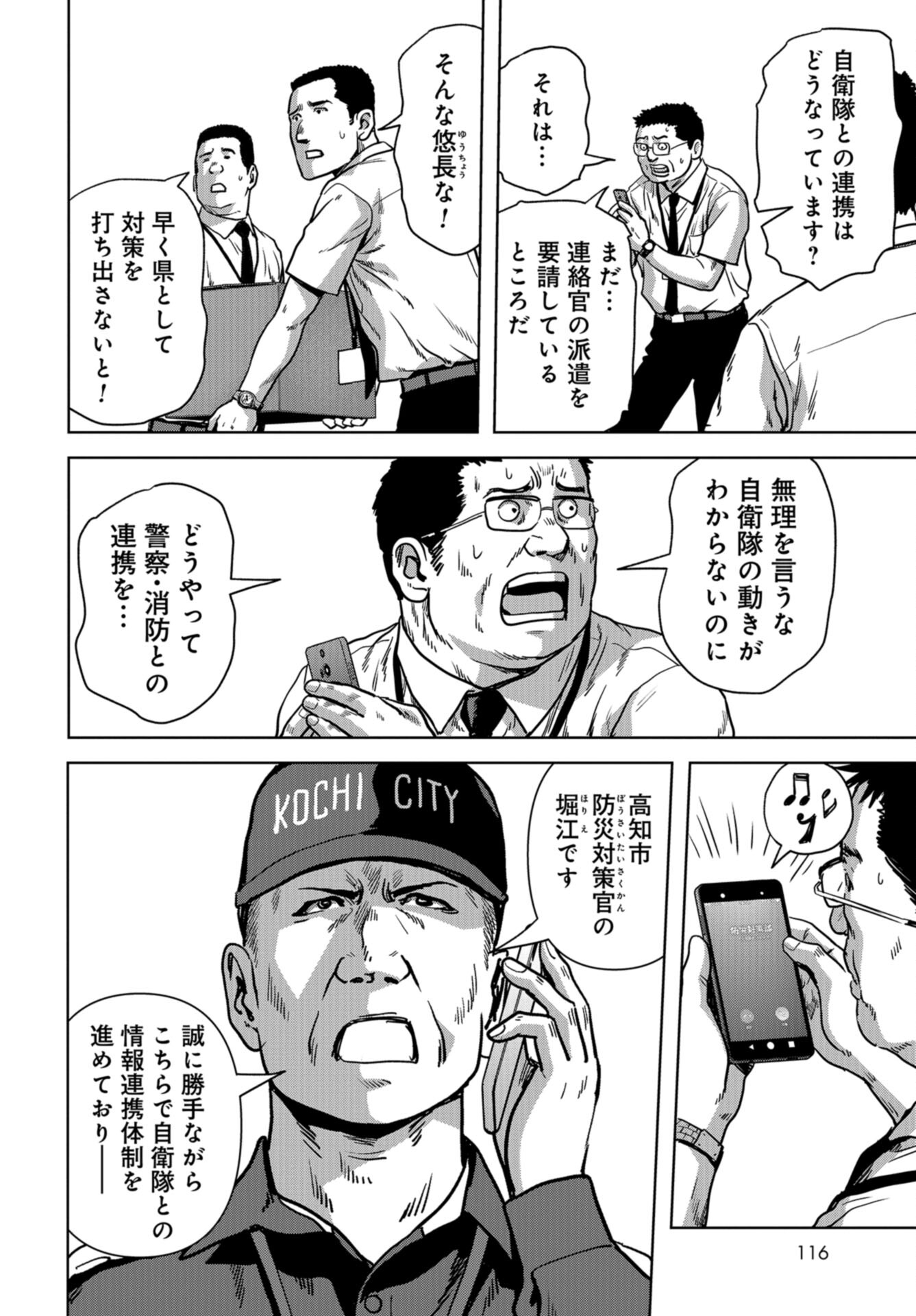 Kaijuu Jieitai: Task Force for Paranormal Disaster Management Chap 32 - Pic 28