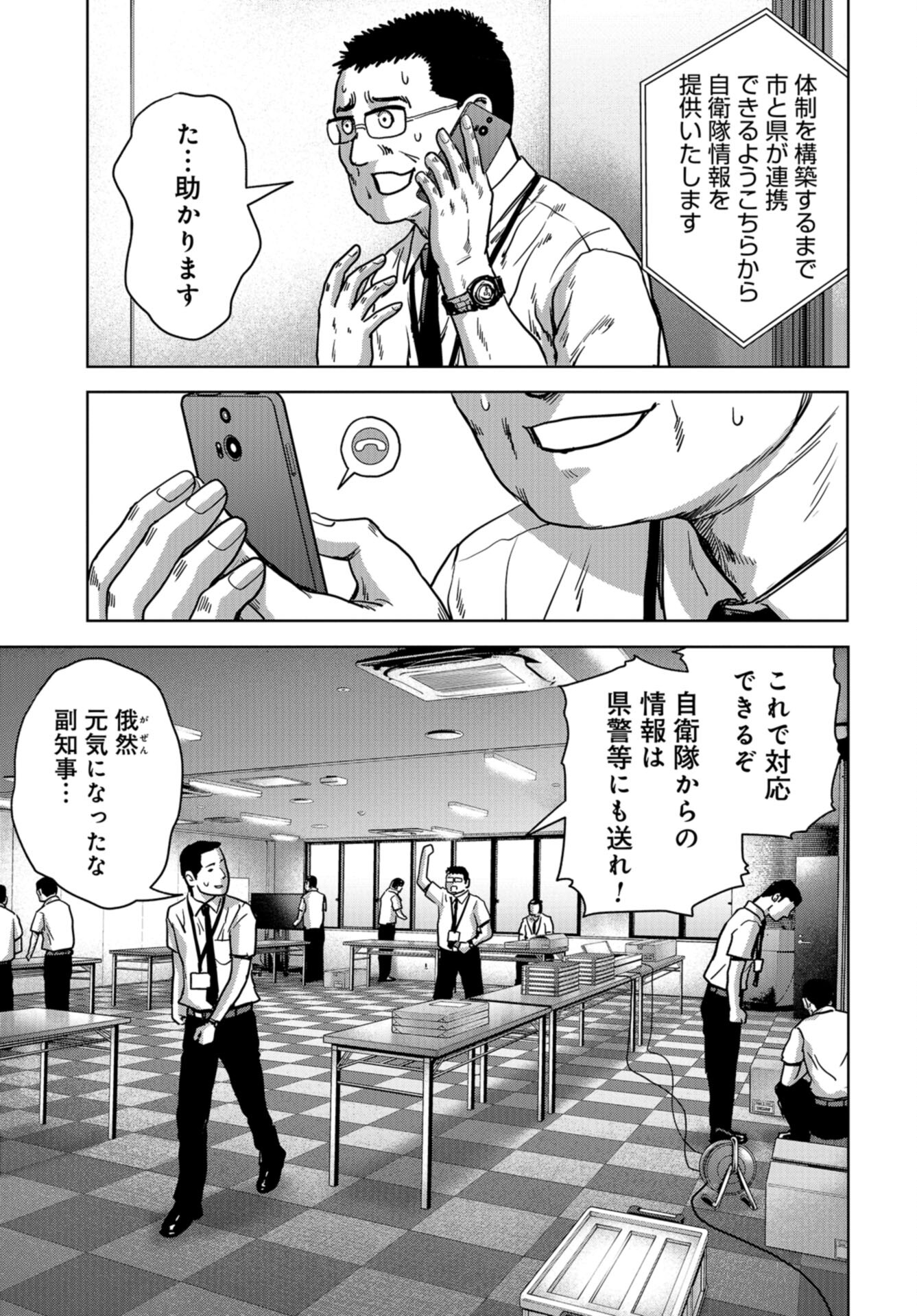 Kaijuu Jieitai: Task Force for Paranormal Disaster Management Chap 32 - Pic 29