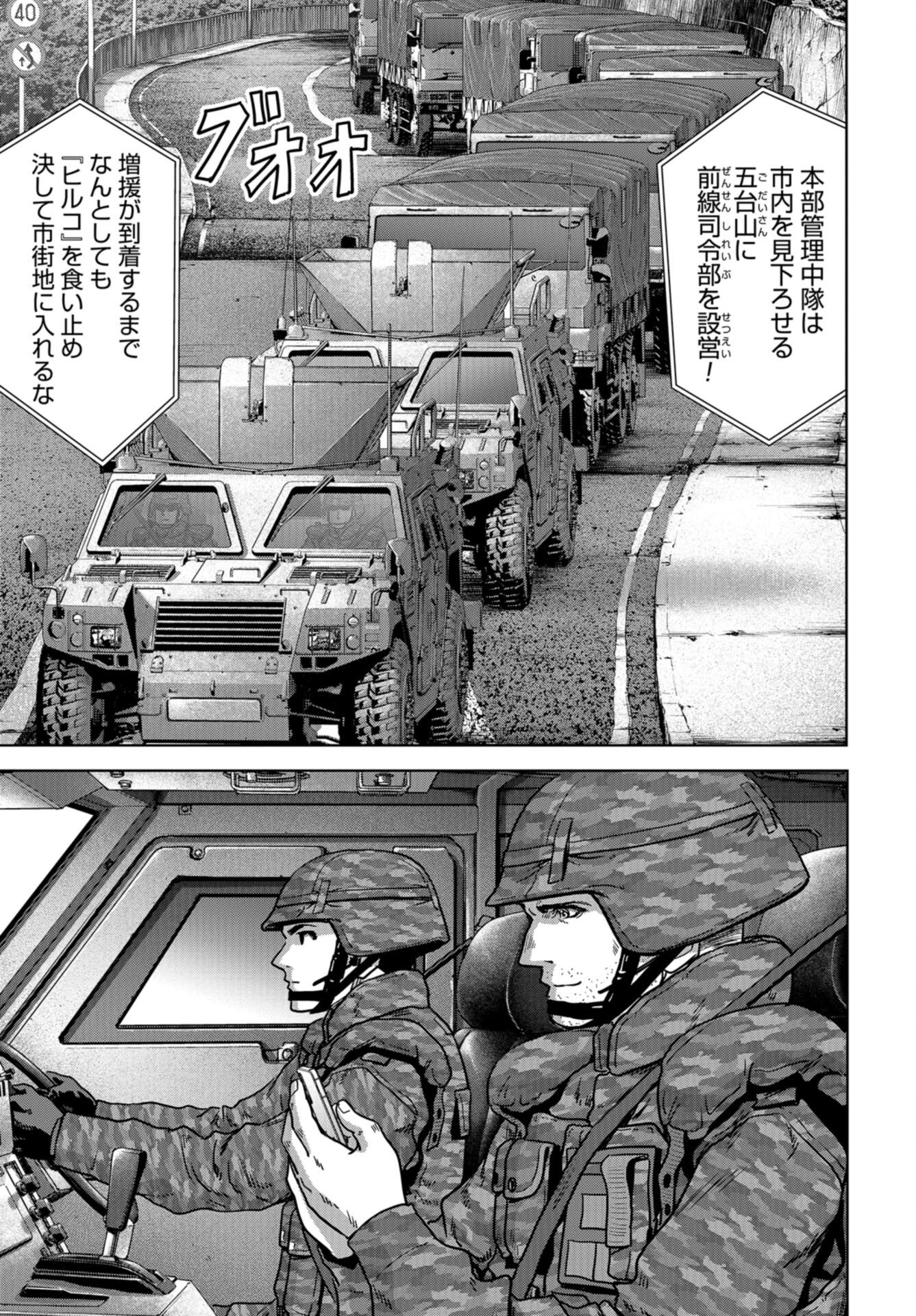 Kaijuu Jieitai: Task Force for Paranormal Disaster Management Chap 32 - Pic 31