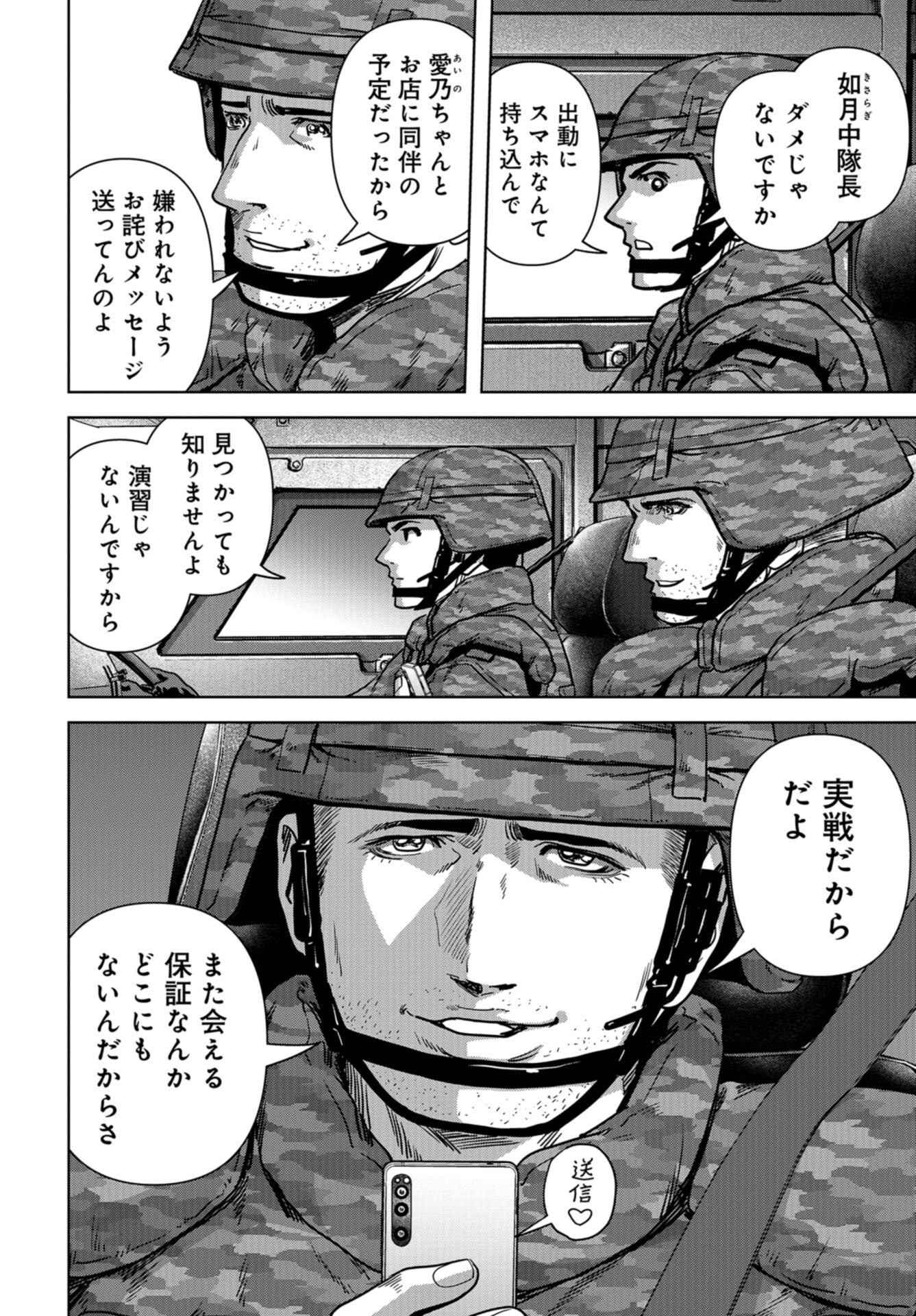 Kaijuu Jieitai: Task Force for Paranormal Disaster Management Chap 32 - Pic 32
