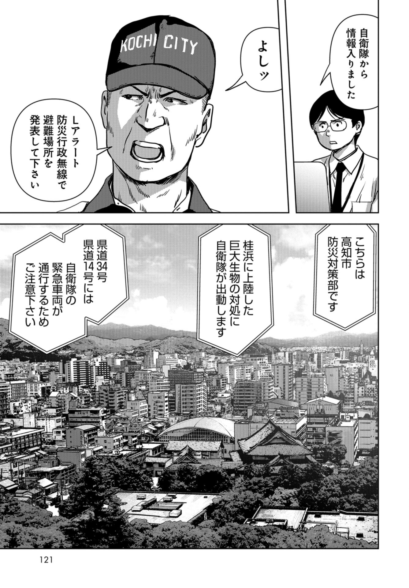 Kaijuu Jieitai: Task Force for Paranormal Disaster Management Chap 32 - Pic 33