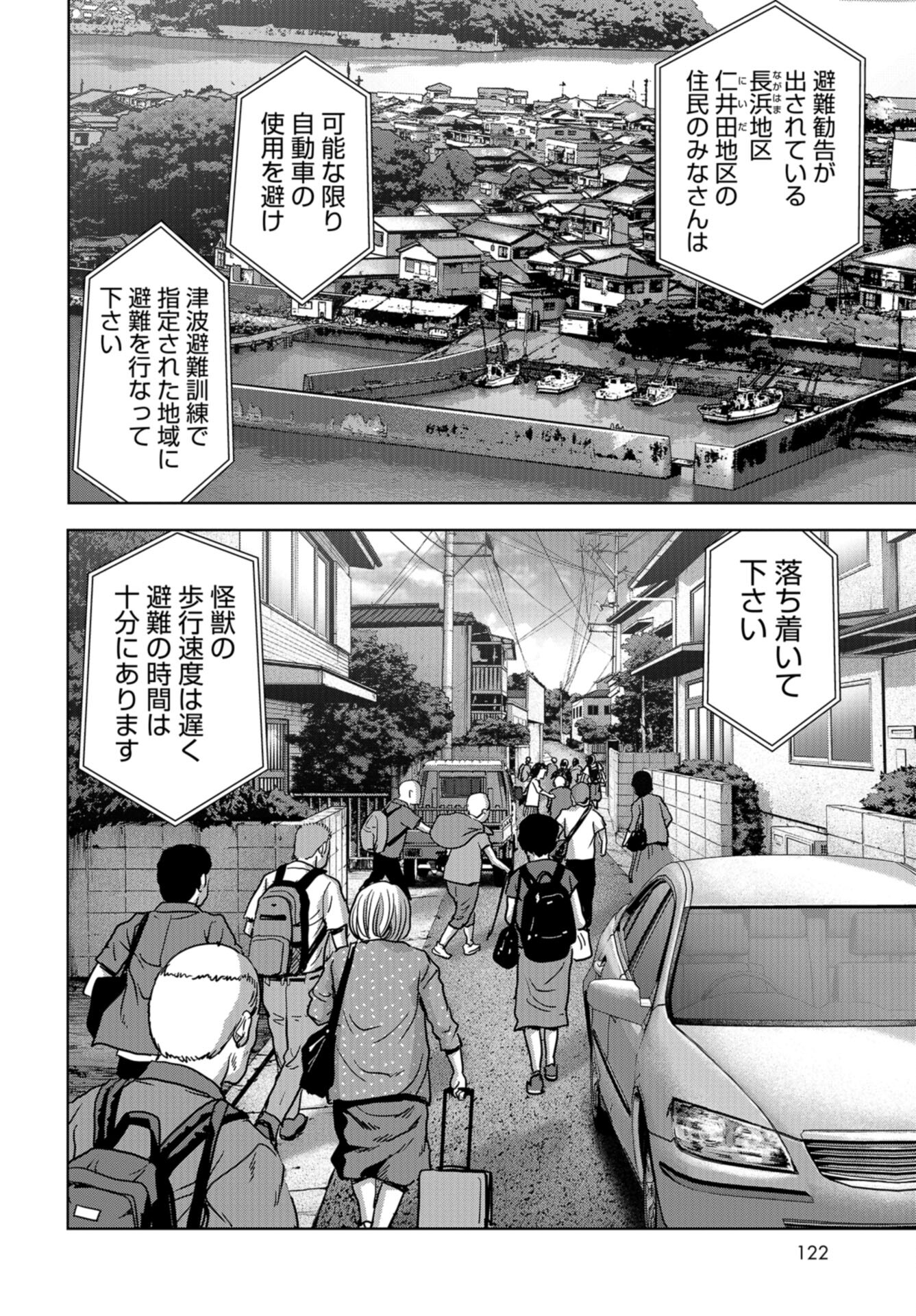 Kaijuu Jieitai: Task Force for Paranormal Disaster Management Chap 32 - Pic 34
