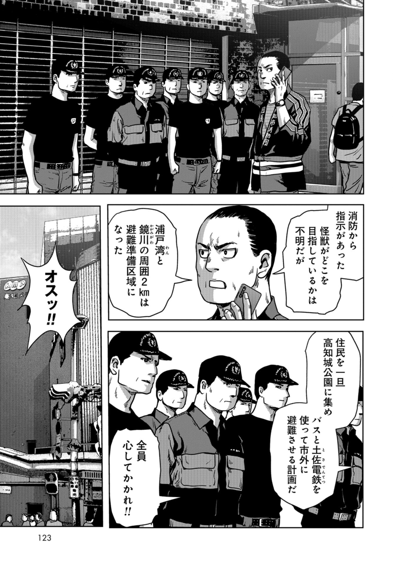 Kaijuu Jieitai: Task Force for Paranormal Disaster Management Chap 32 - Pic 35