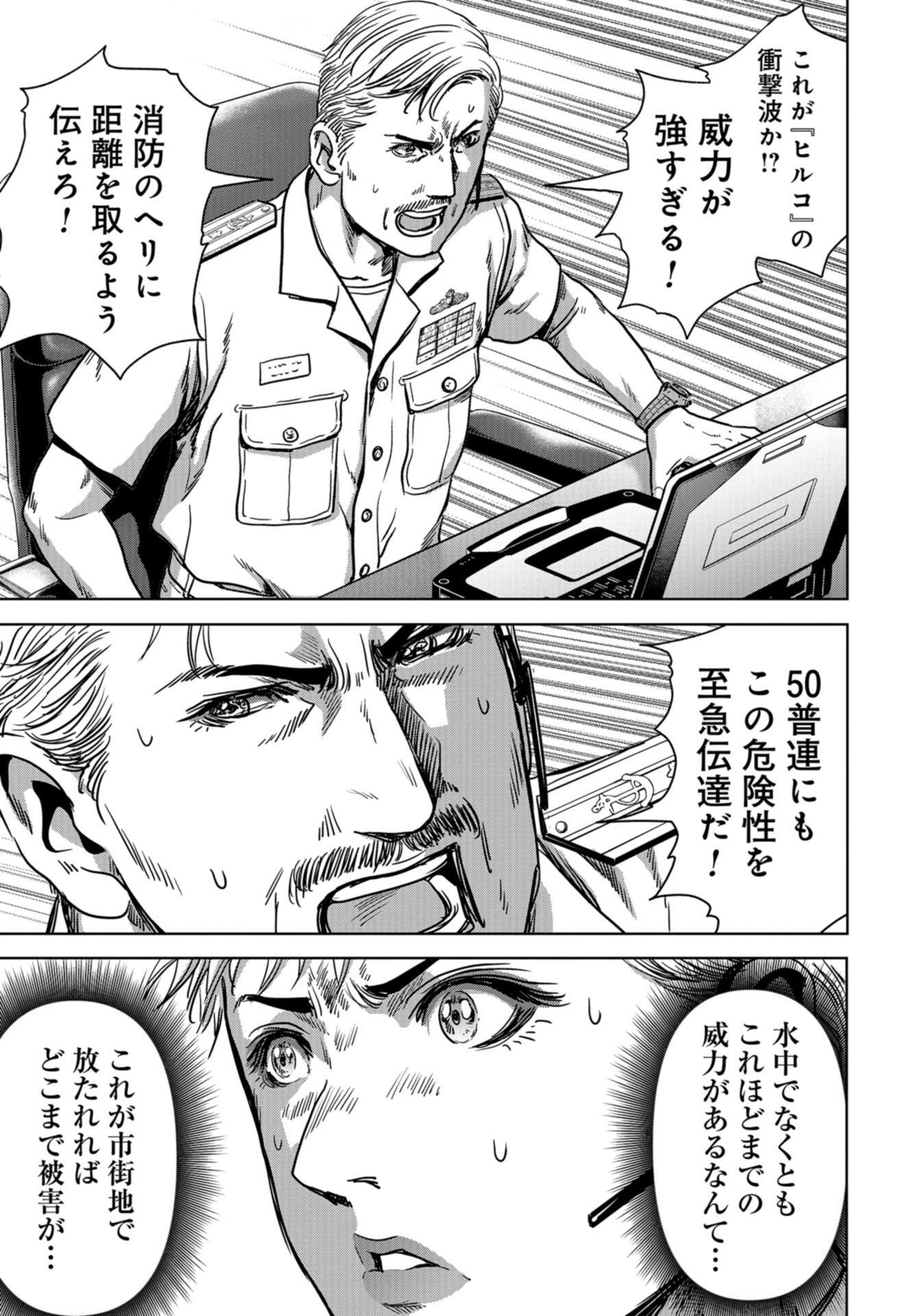 Kaijuu Jieitai: Task Force for Paranormal Disaster Management Chap 32 - Pic 55