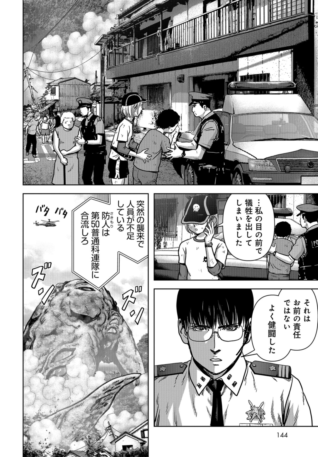 Kaijuu Jieitai: Task Force for Paranormal Disaster Management Chap 32 - Pic 56