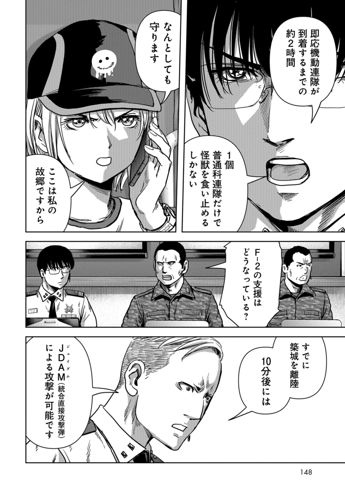 Kaijuu Jieitai: Task Force for Paranormal Disaster Management Chap 32 - Pic 60