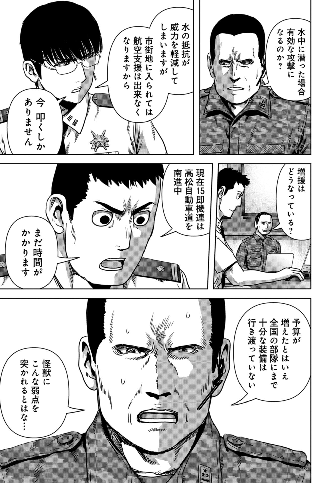 Kaijuu Jieitai: Task Force for Paranormal Disaster Management Chap 32 - Pic 61