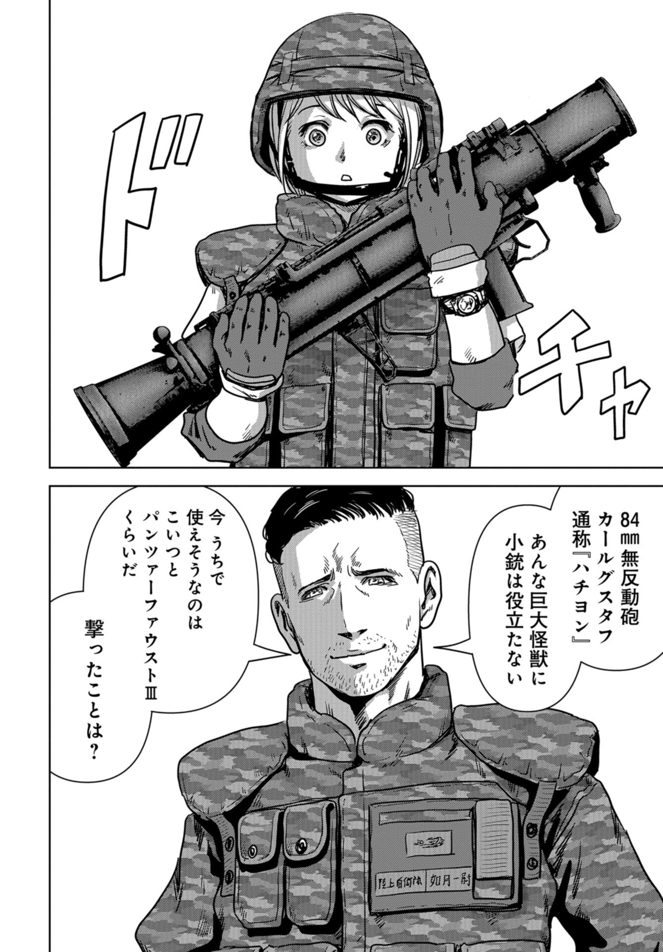 Kaijuu Jieitai: Task Force for Paranormal Disaster Management Chap 32 - Pic 64