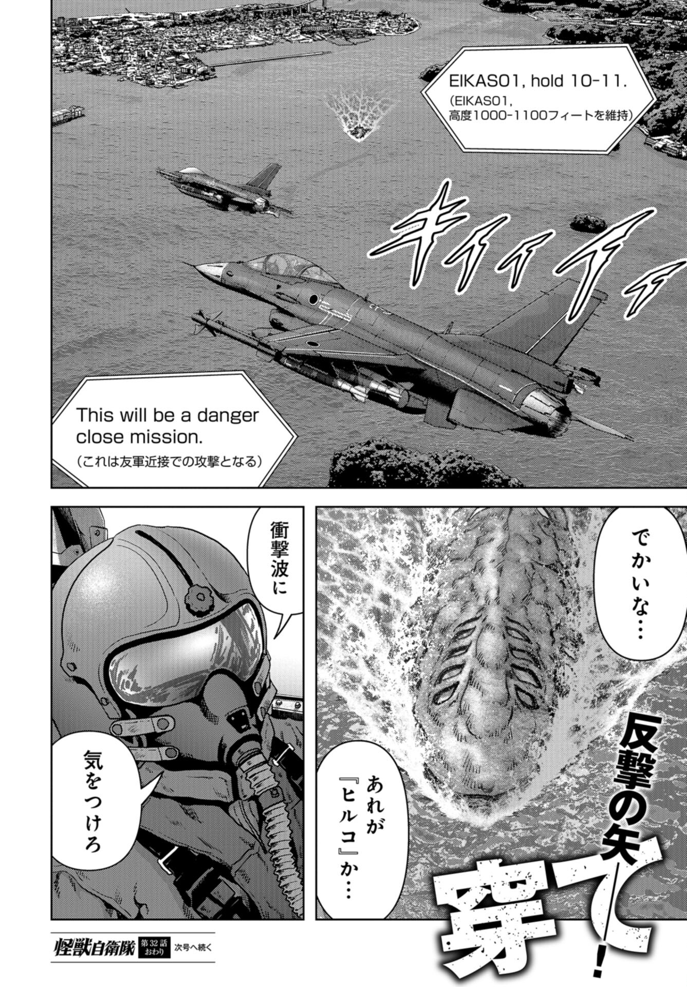 Kaijuu Jieitai: Task Force for Paranormal Disaster Management Chap 32 - Pic 66