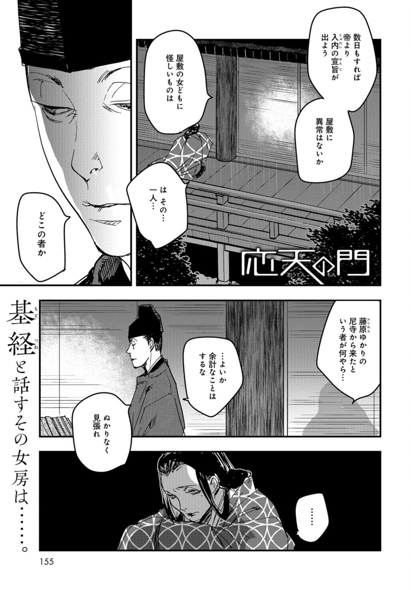 Outen no Mon Chap 95 - Pic 1