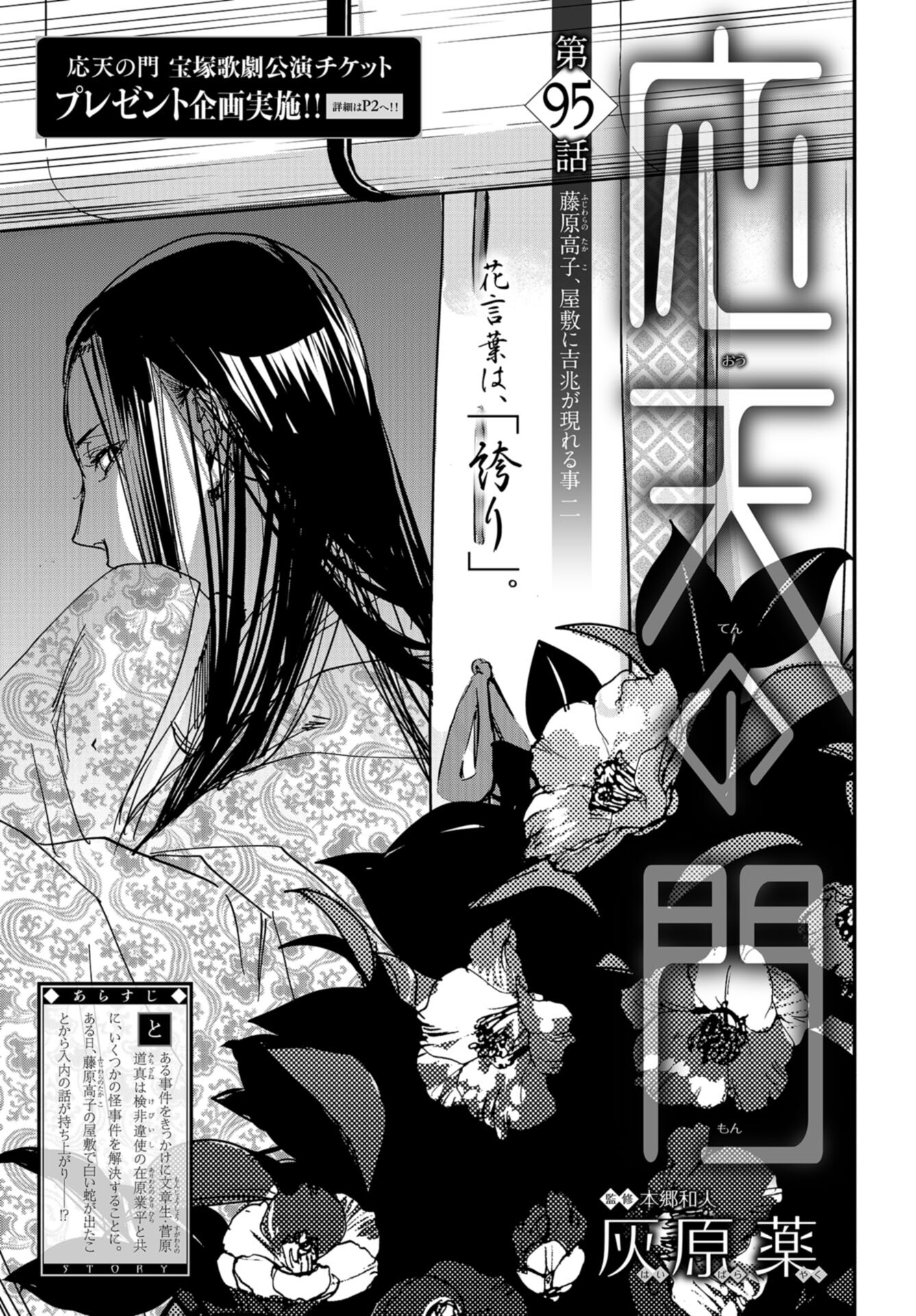 Outen no Mon Chap 95 - Pic 3