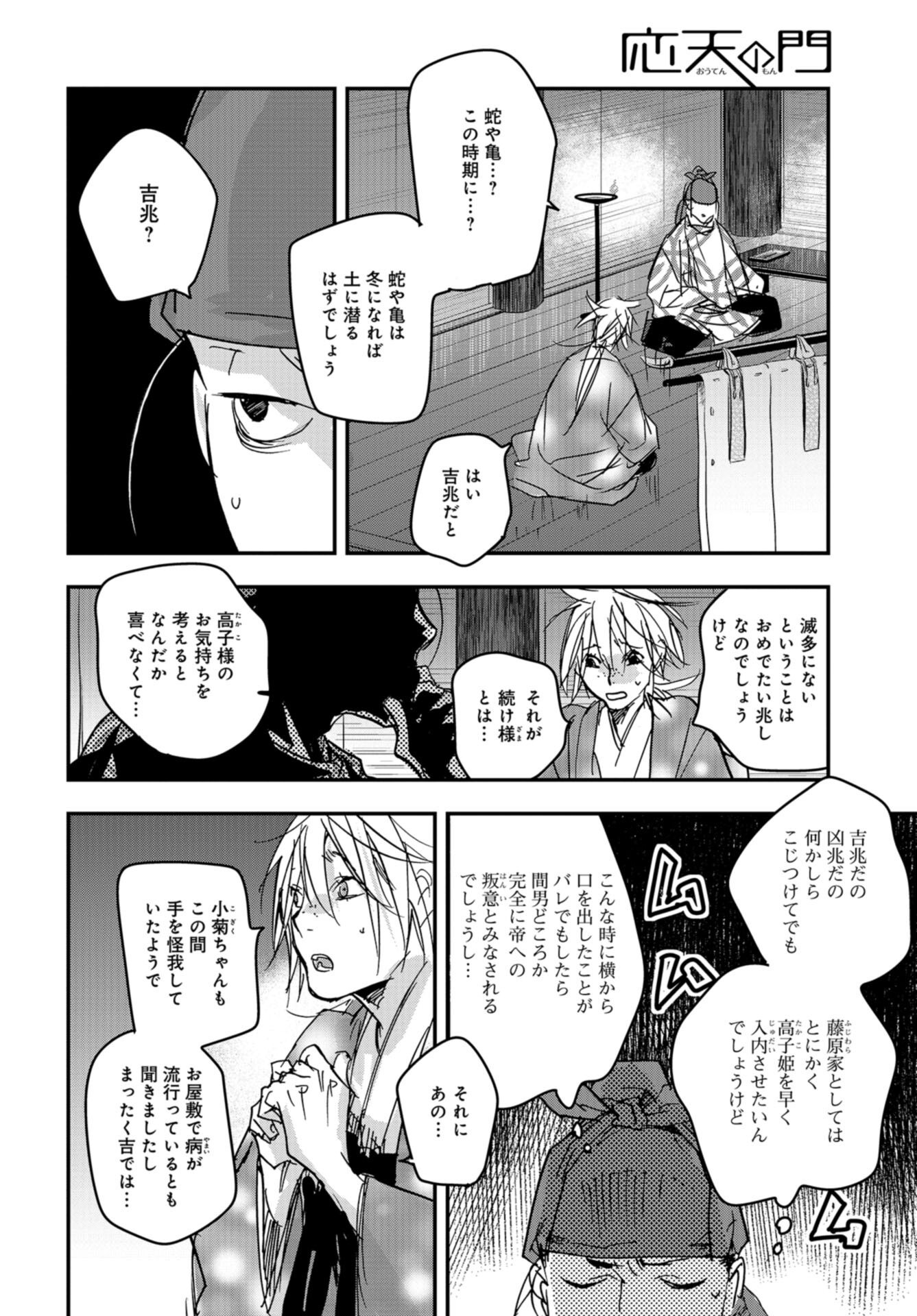 Outen no Mon Chap 95 - Pic 4
