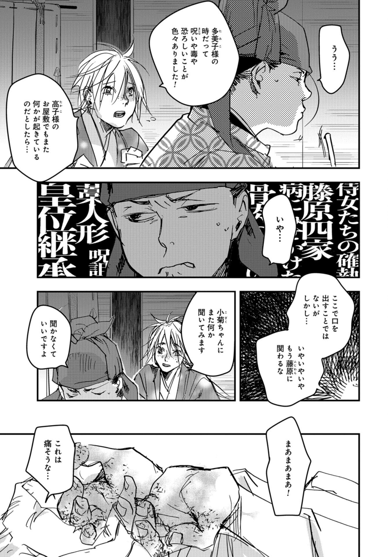 Outen no Mon Chap 95 - Pic 5