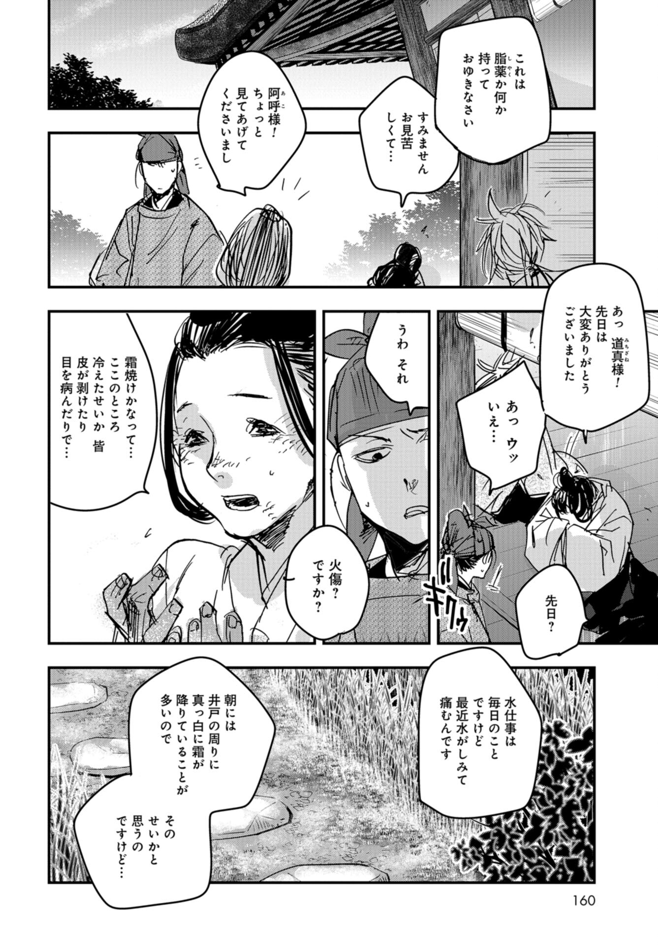 Outen no Mon Chap 95 - Pic 6