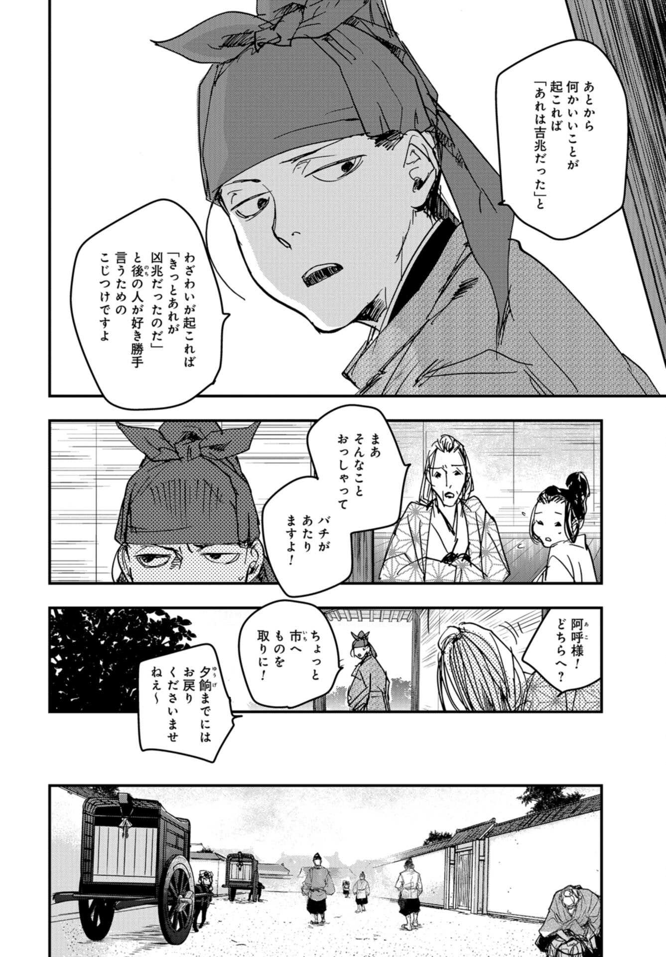 Outen no Mon Chap 95 - Pic 8