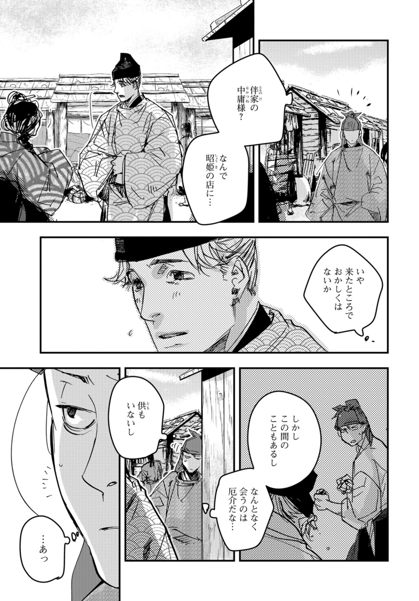 Outen no Mon Chap 95 - Pic 9