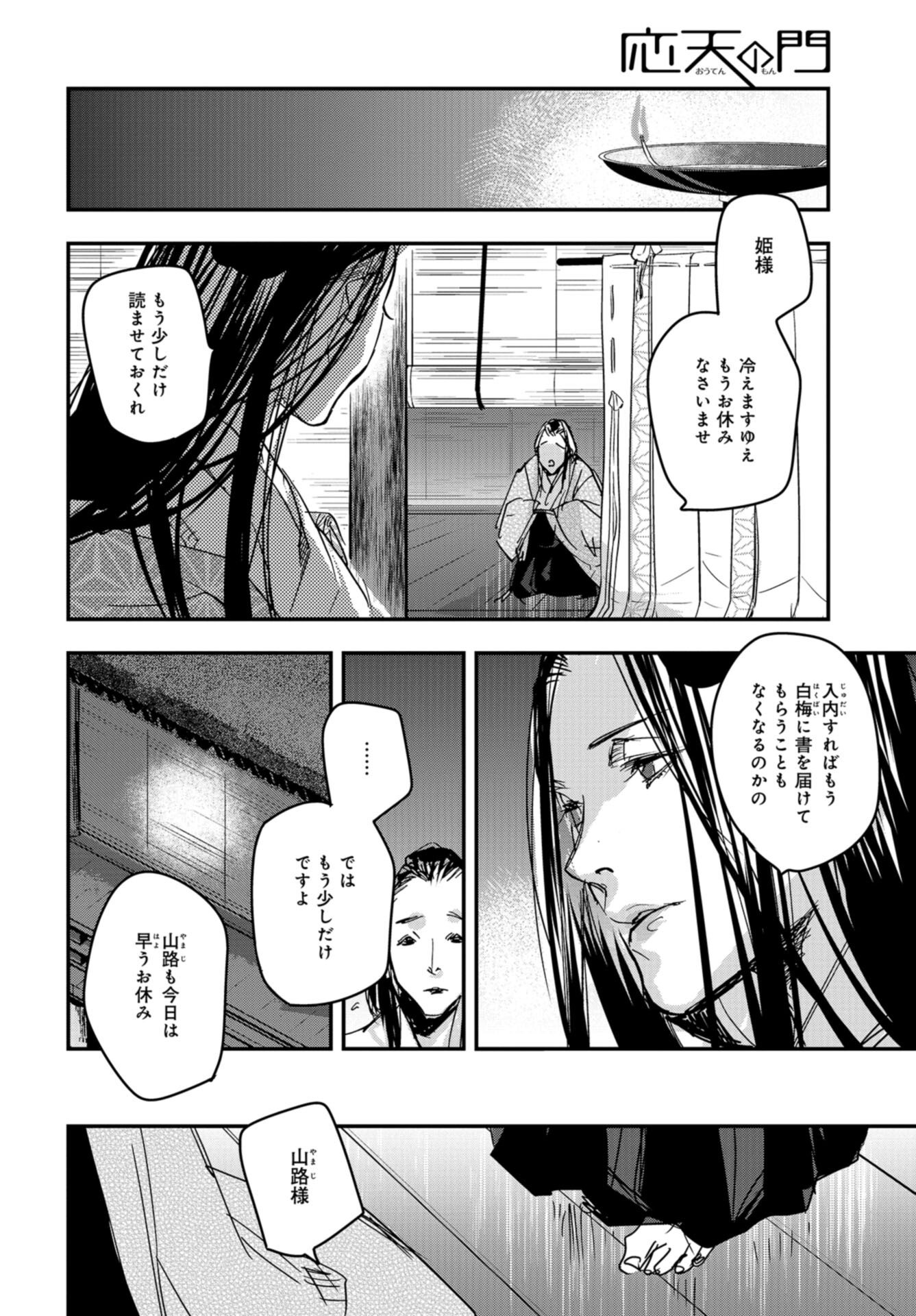 Outen no Mon Chap 95 - Pic 12