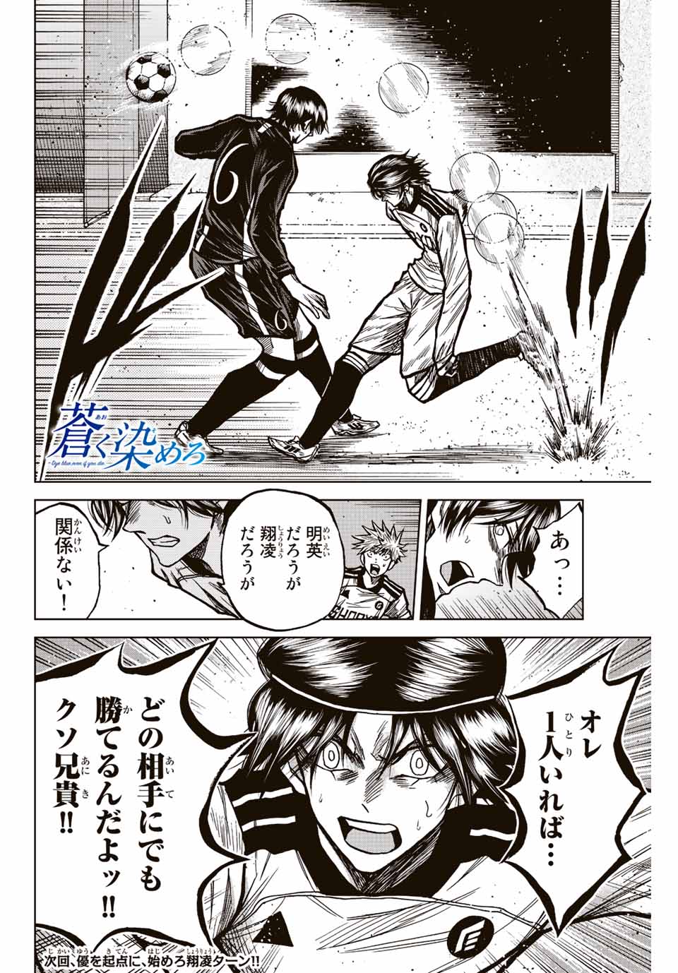 AOKU SOMERO Chap 54 - Pic 16