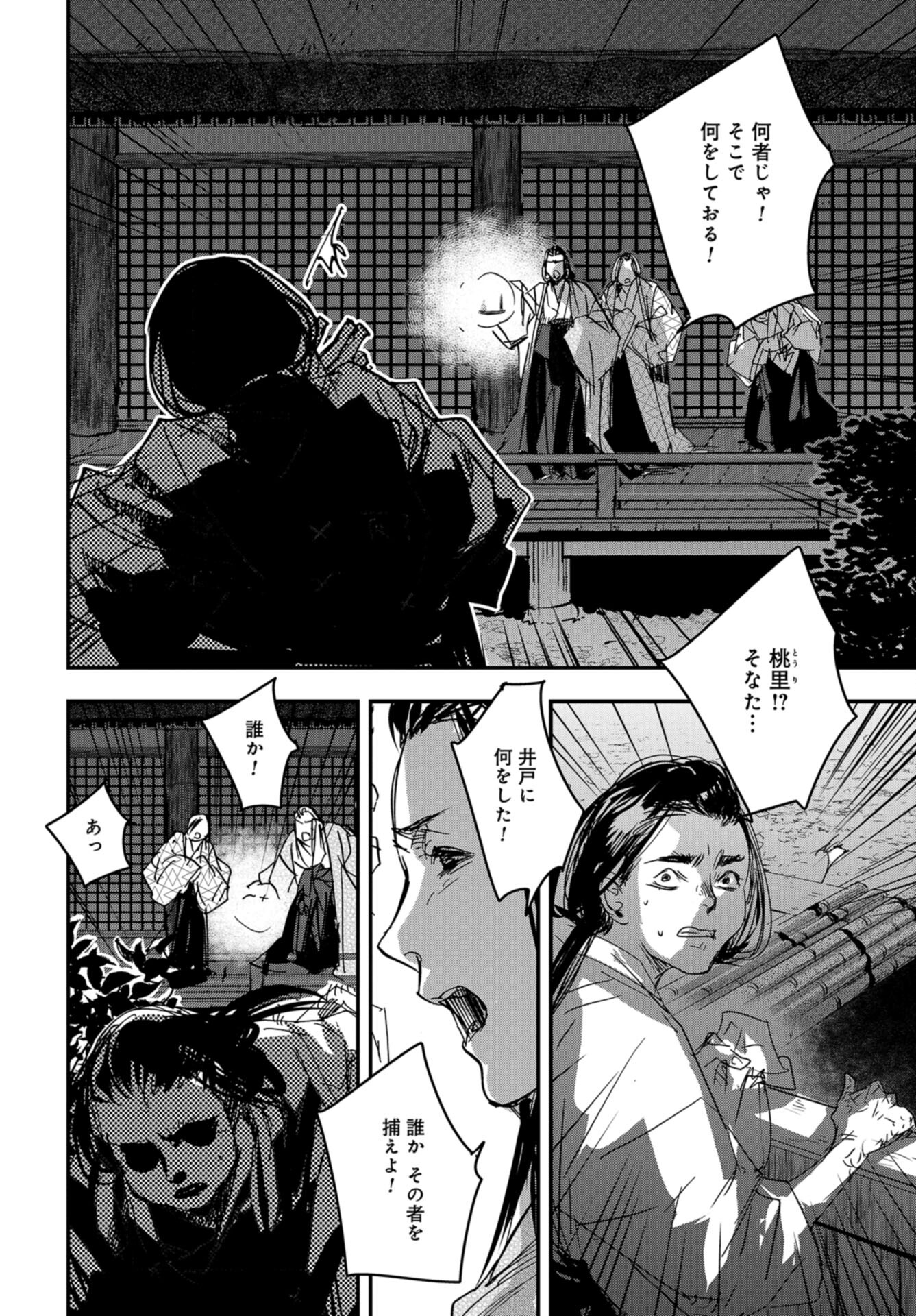 Outen no Mon Chap 95 - Pic 16