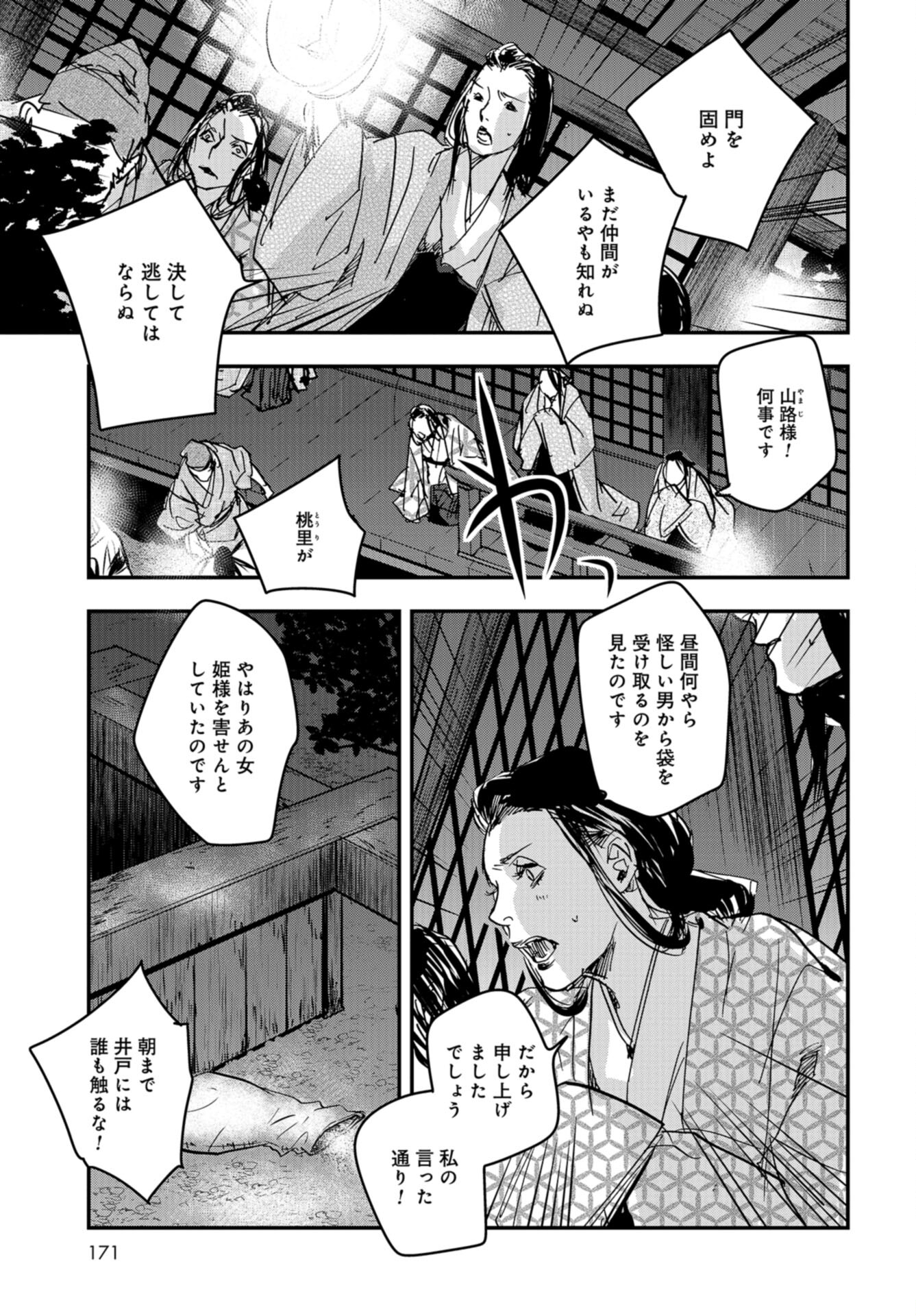 Outen no Mon Chap 95 - Pic 17