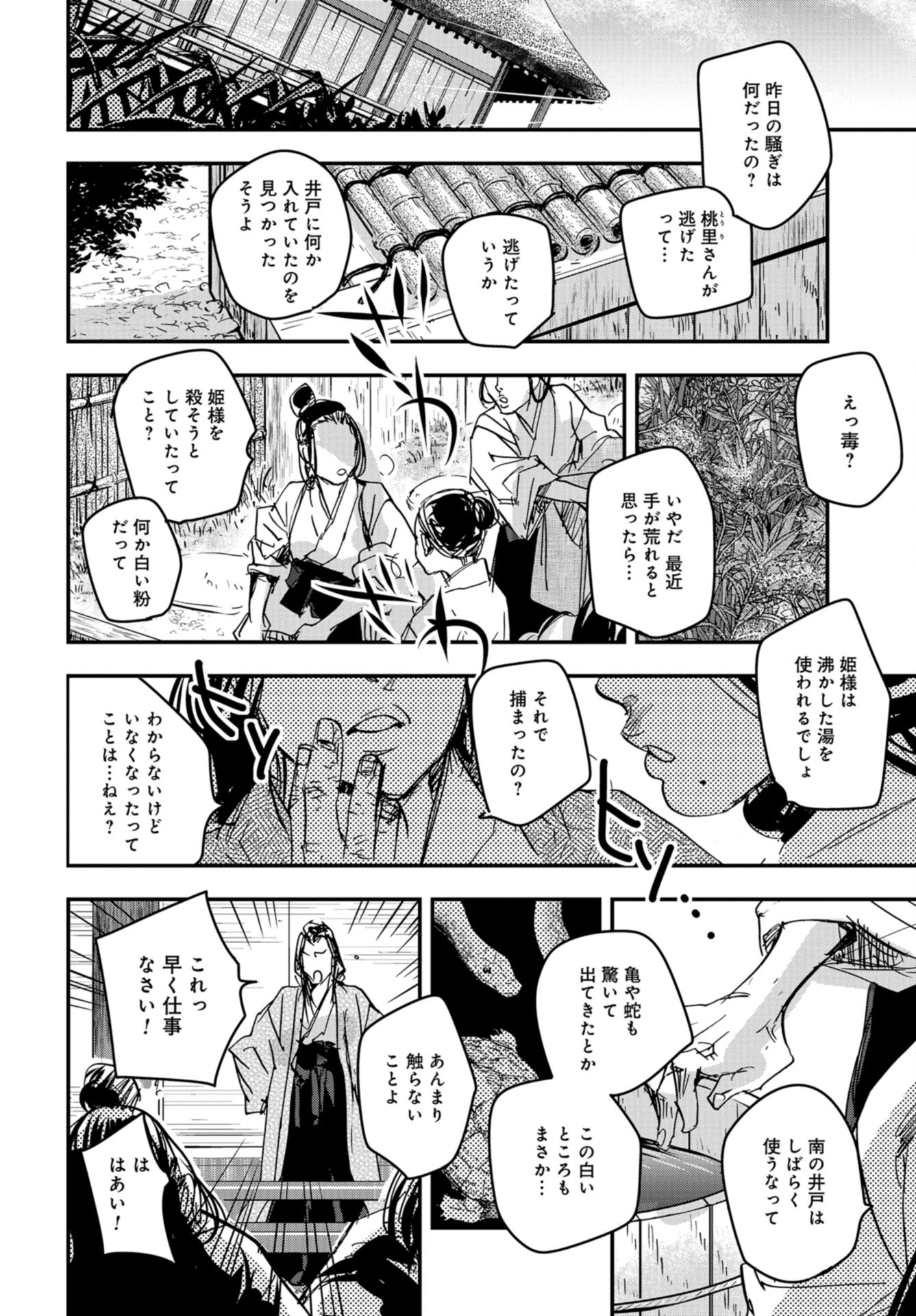 Outen no Mon Chap 95 - Pic 18