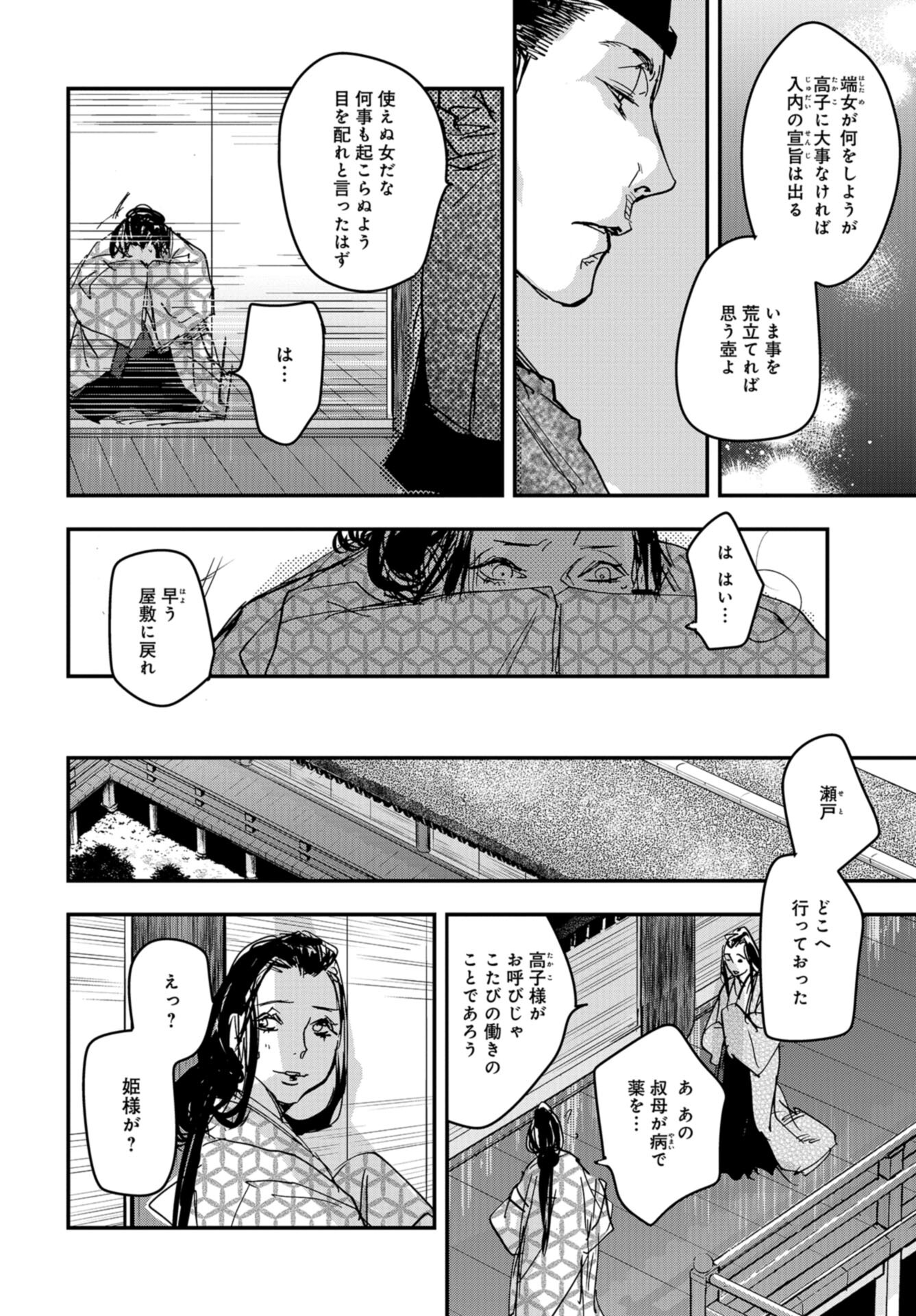 Outen no Mon Chap 95 - Pic 20