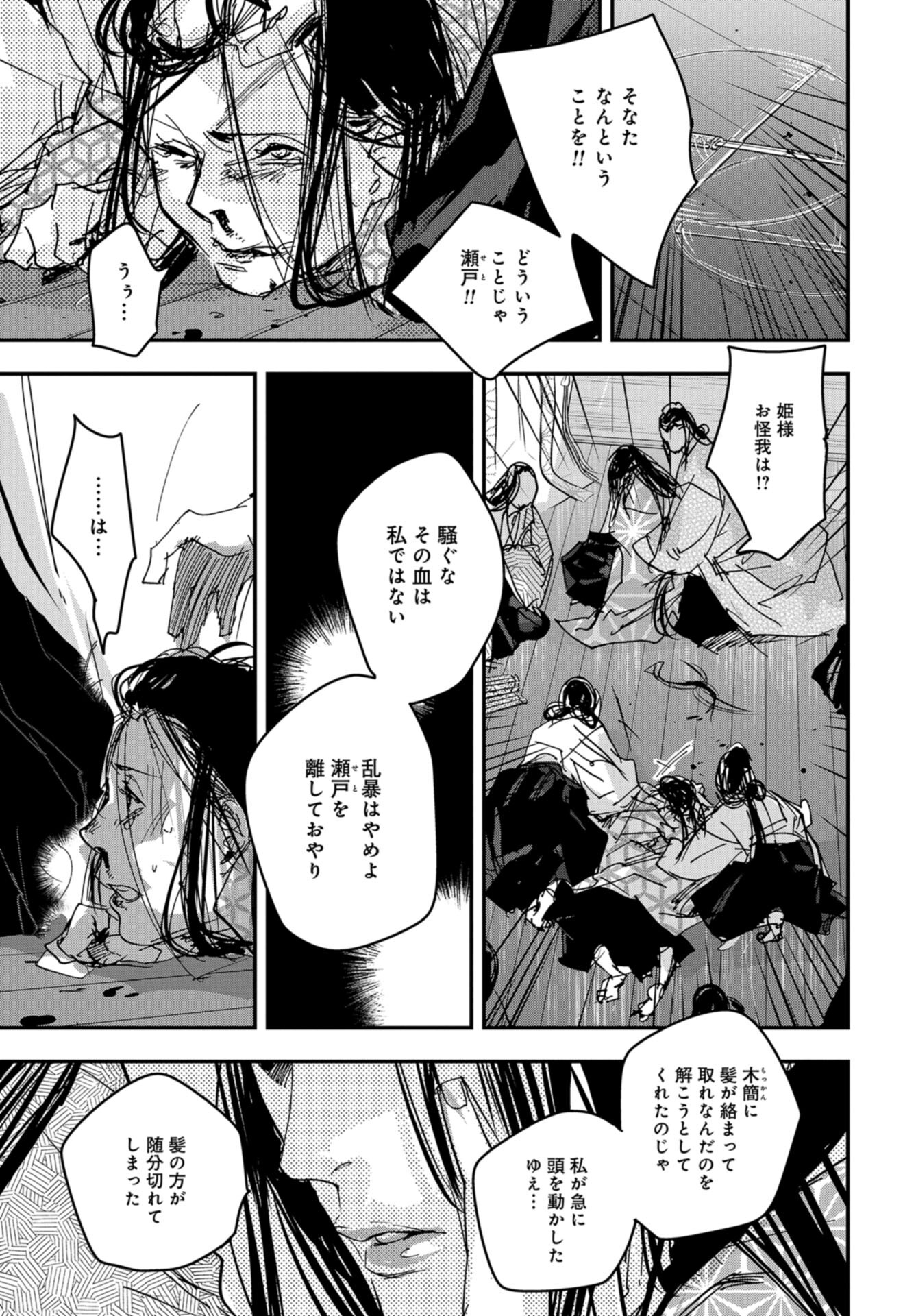 Outen no Mon Chap 95 - Pic 27
