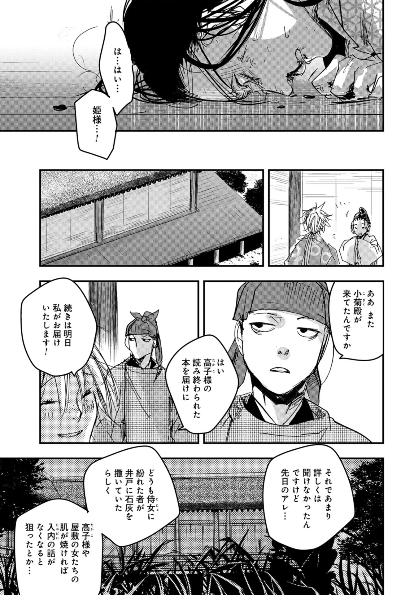 Outen no Mon Chap 95 - Pic 29
