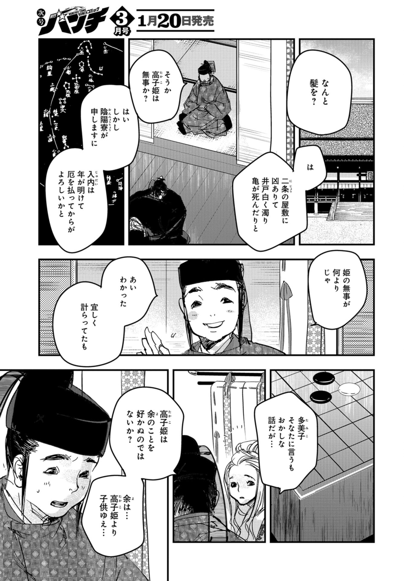 Outen no Mon Chap 95 - Pic 31
