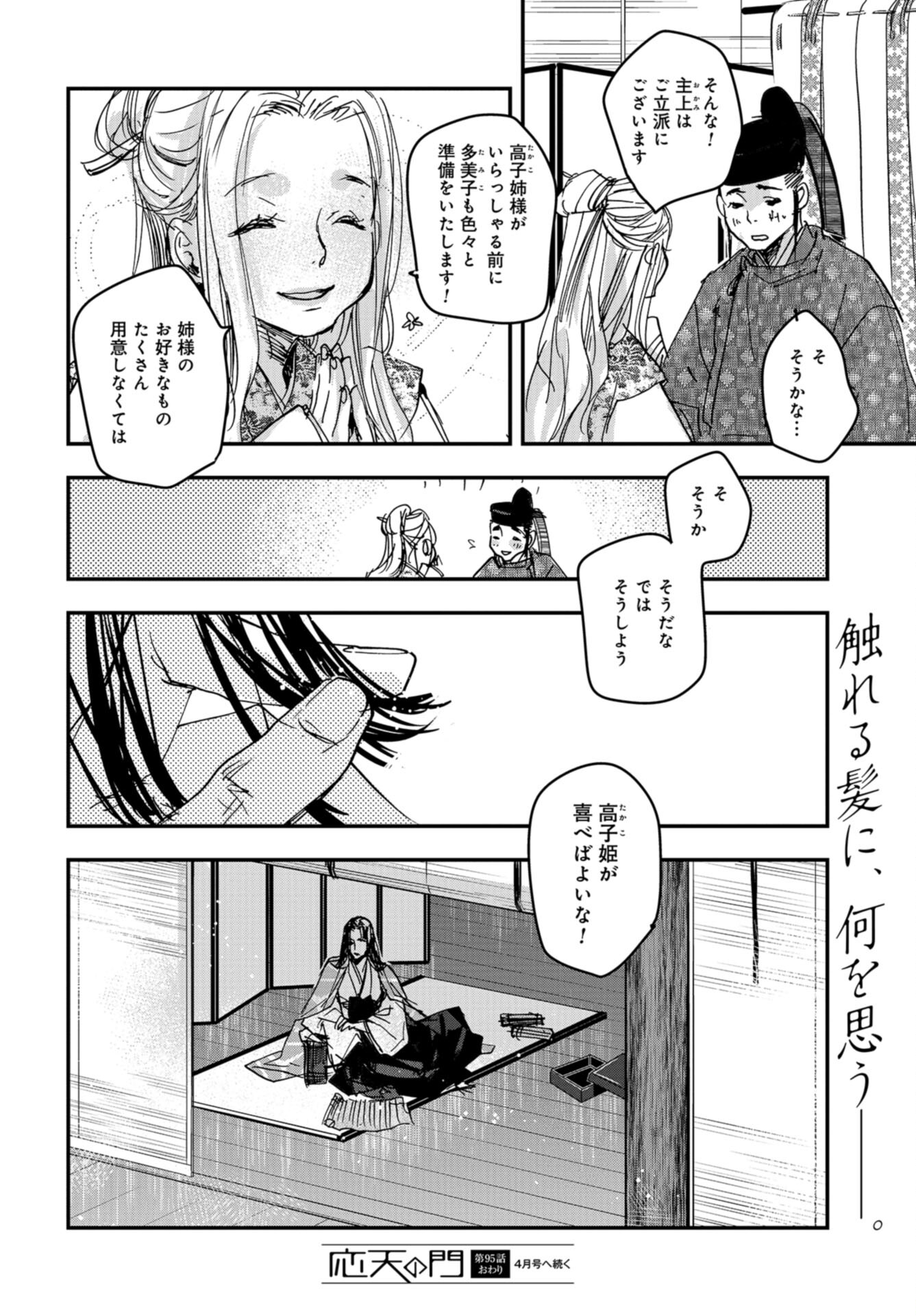Outen no Mon Chap 95 - Pic 32