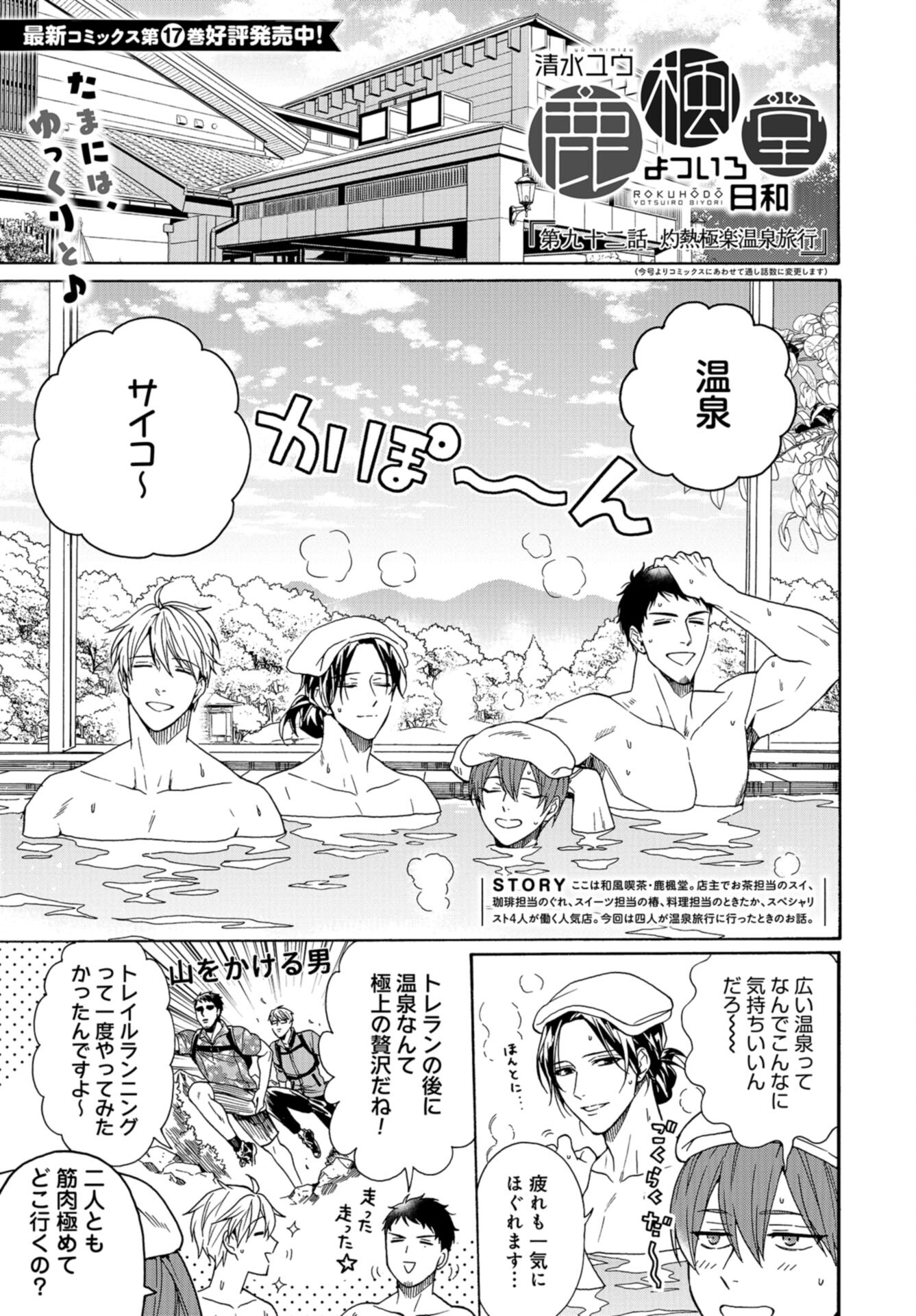 Rokuhoudou Yotsuiro-Biyori Chap 52.2 - Pic 1