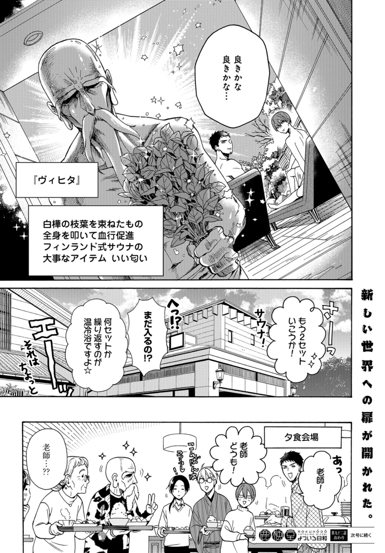 Rokuhoudou Yotsuiro-Biyori Chap 52.2 - Pic 18