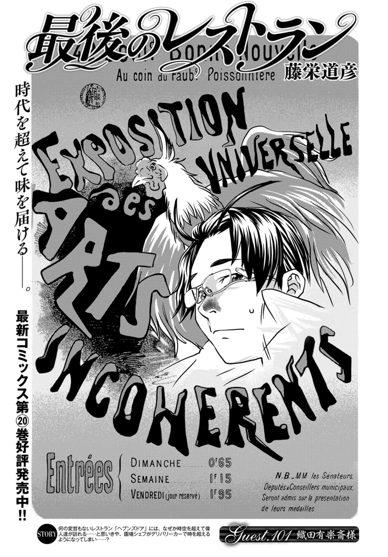 Saigo no Restaurant Chap 101 - Pic 1