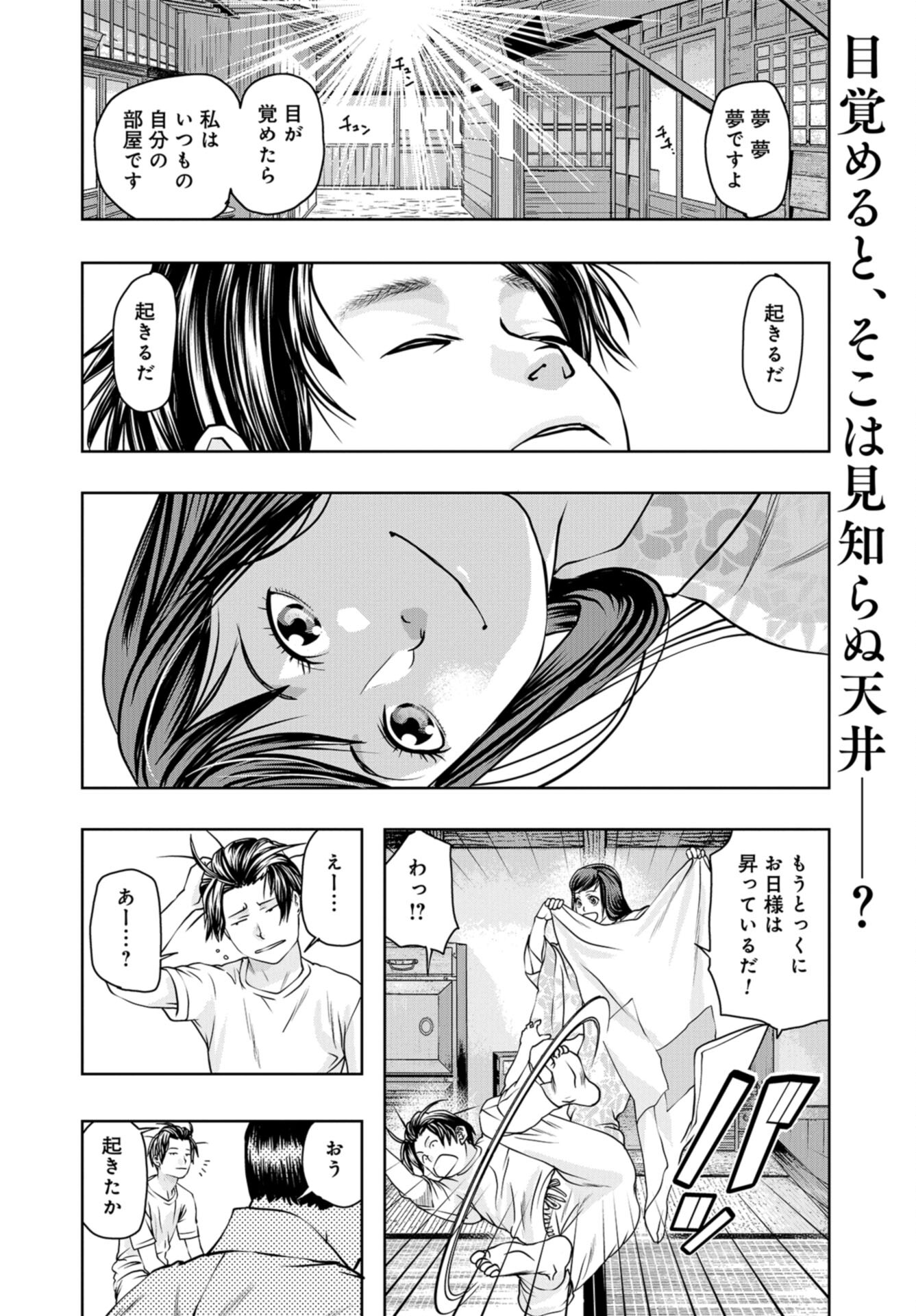 Saigo no Restaurant Chap 101 - Pic 2