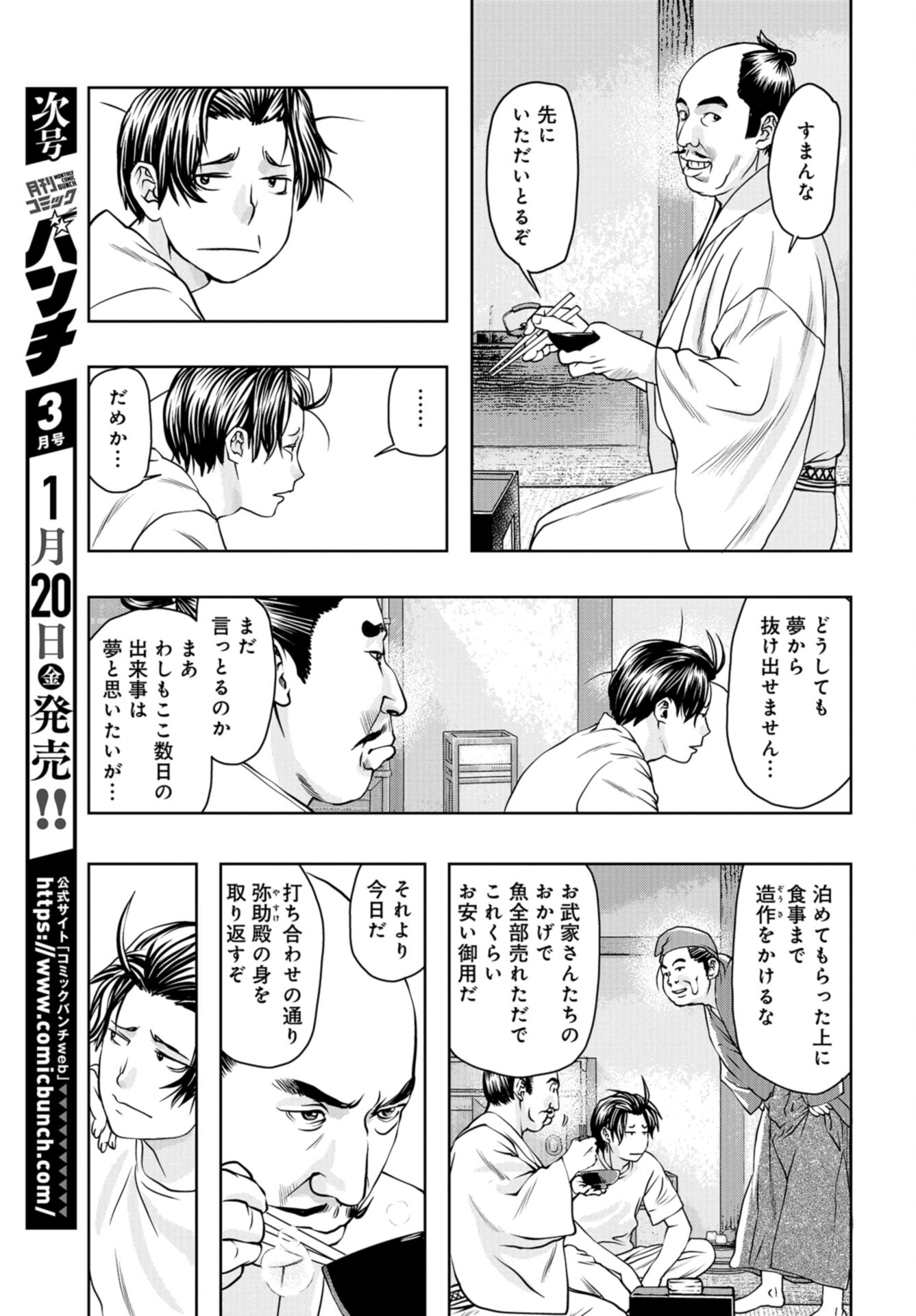 Saigo no Restaurant Chap 101 - Pic 3