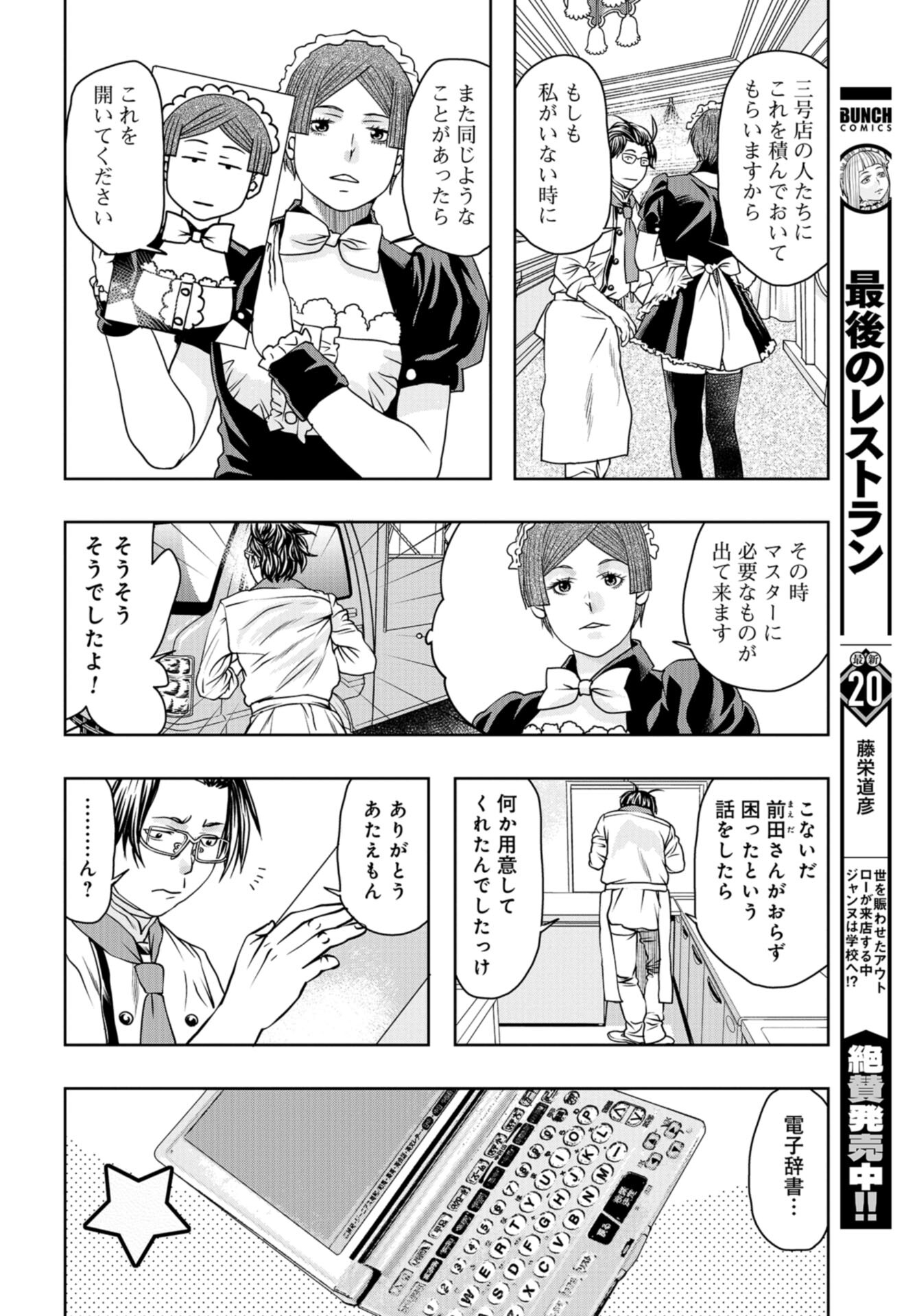 Saigo no Restaurant Chap 101 - Pic 4