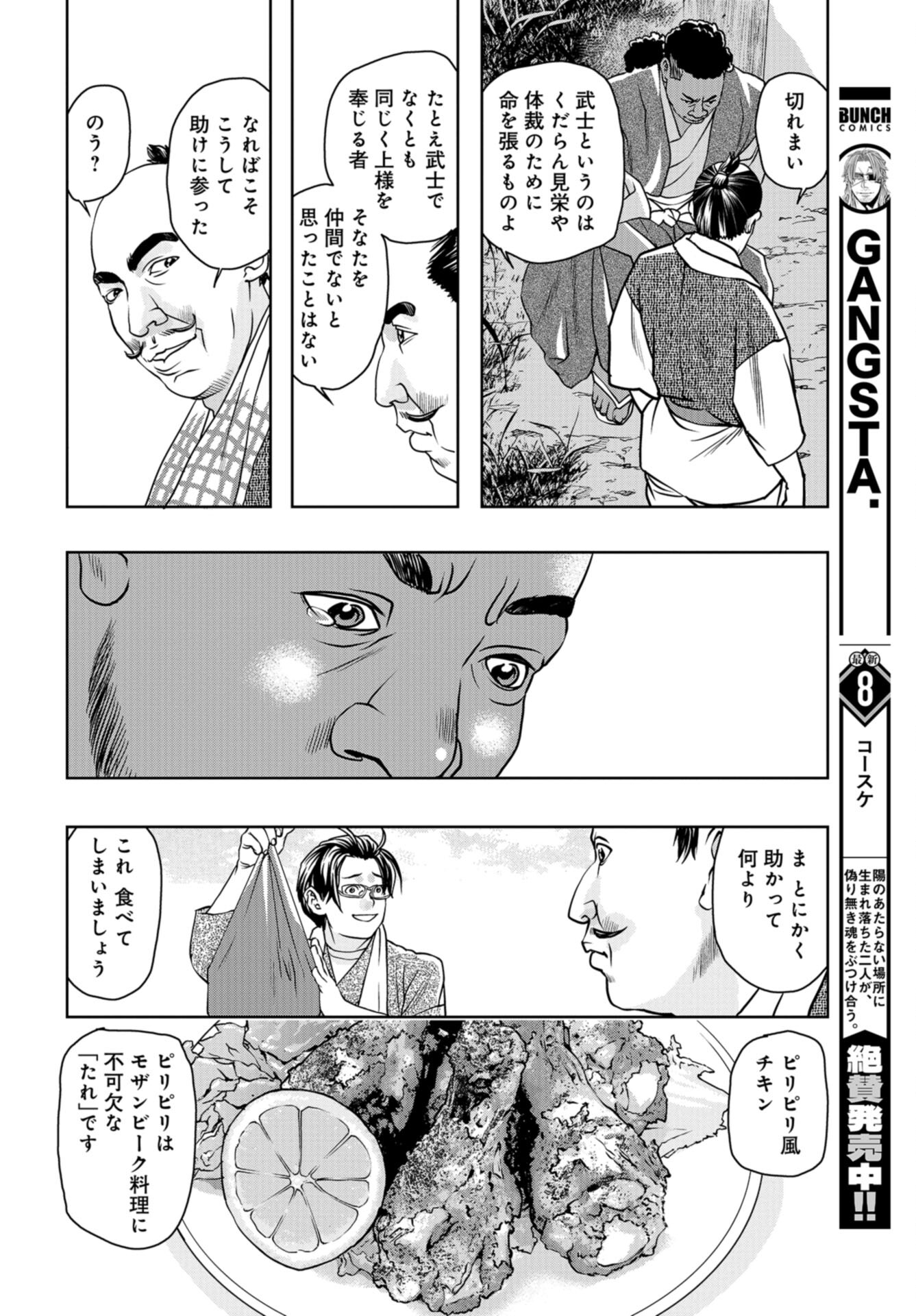 Saigo no Restaurant Chap 101 - Pic 8