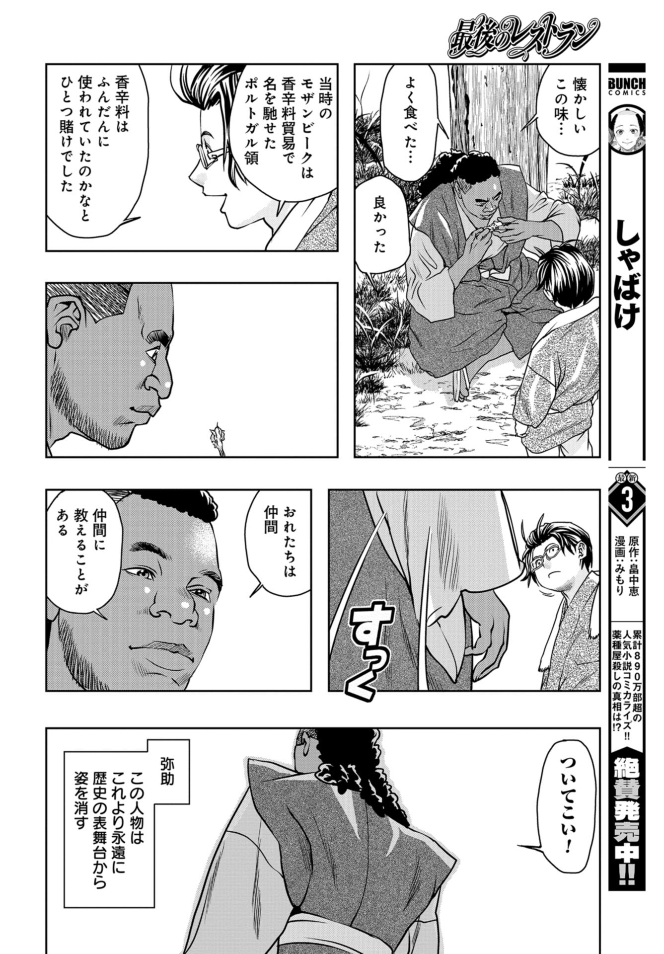Saigo no Restaurant Chap 101 - Pic 10