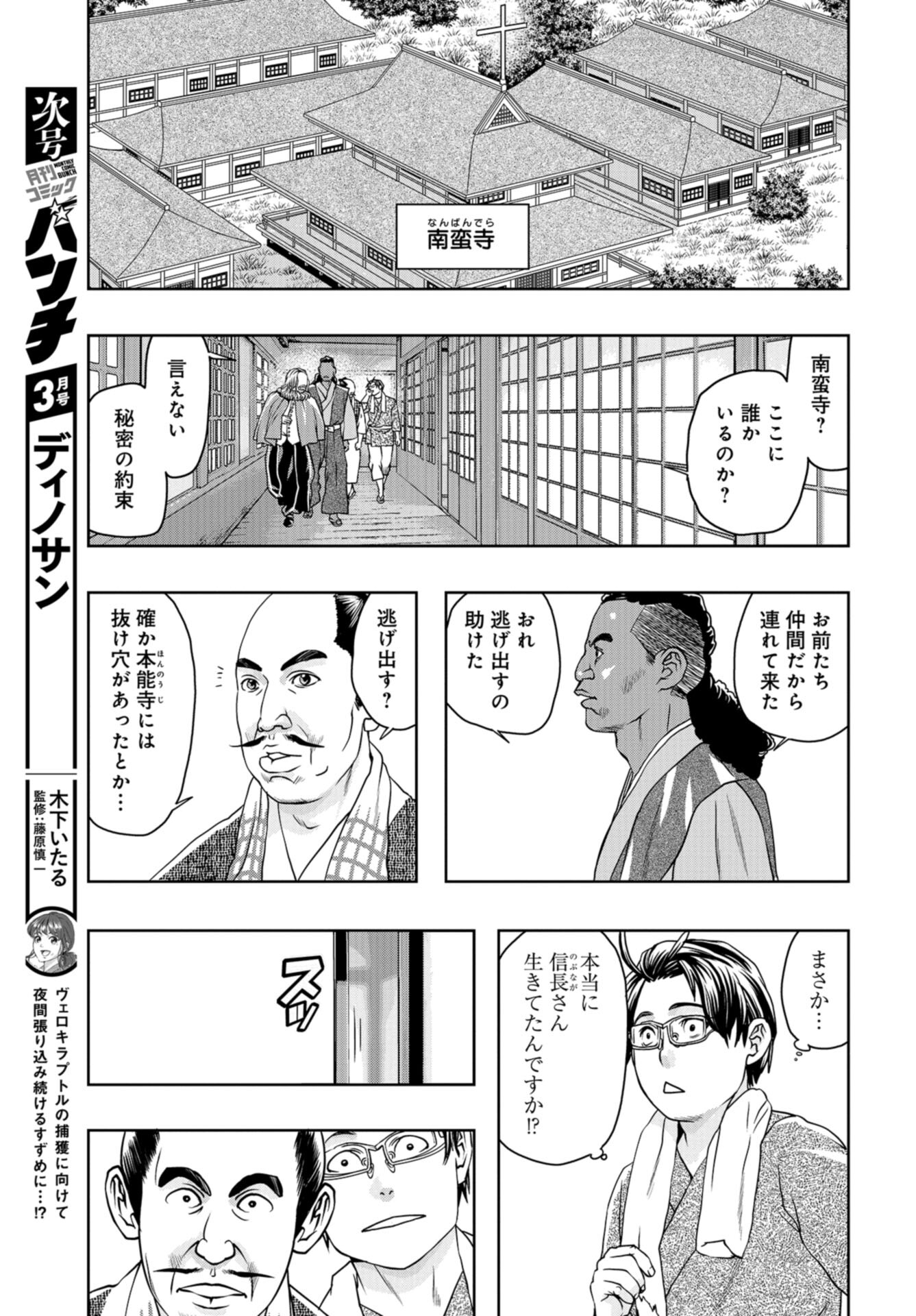 Saigo no Restaurant Chap 101 - Pic 11