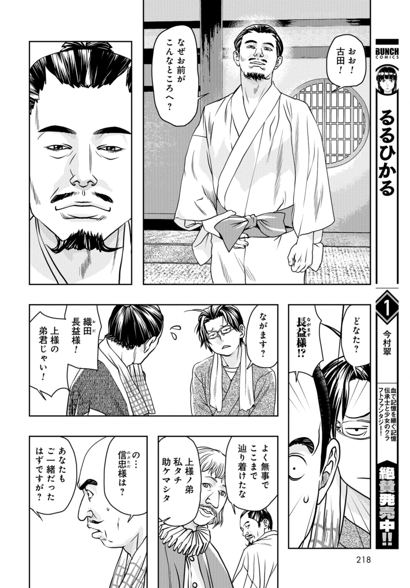 Saigo no Restaurant Chap 101 - Pic 12