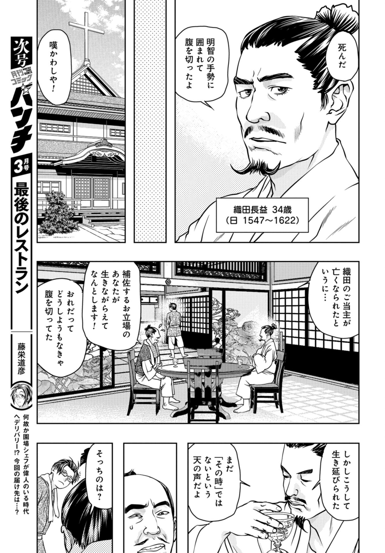 Saigo no Restaurant Chap 101 - Pic 13