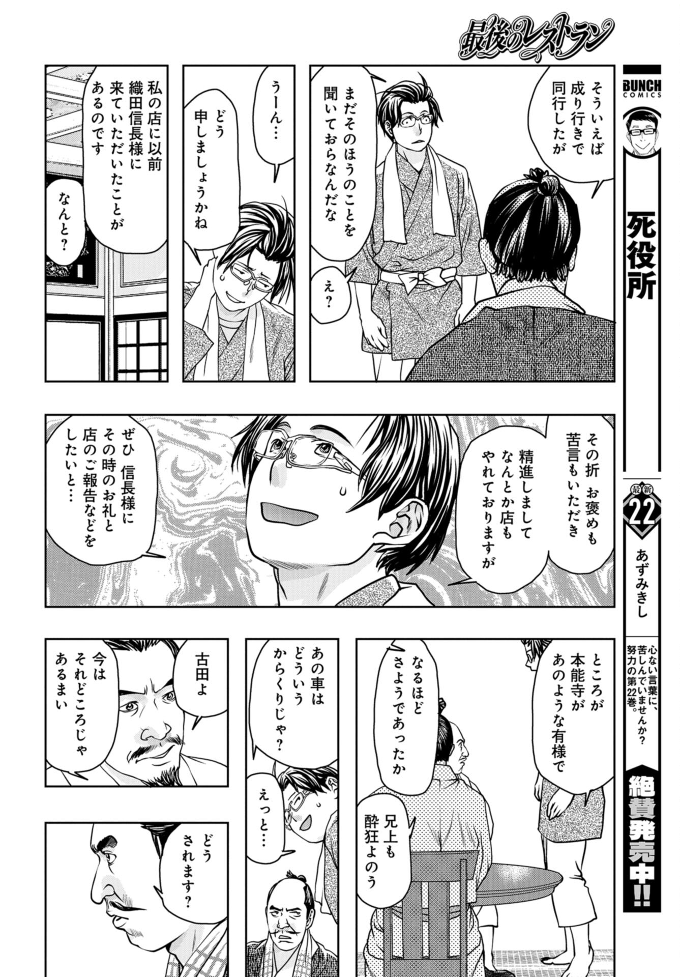 Saigo no Restaurant Chap 101 - Pic 14