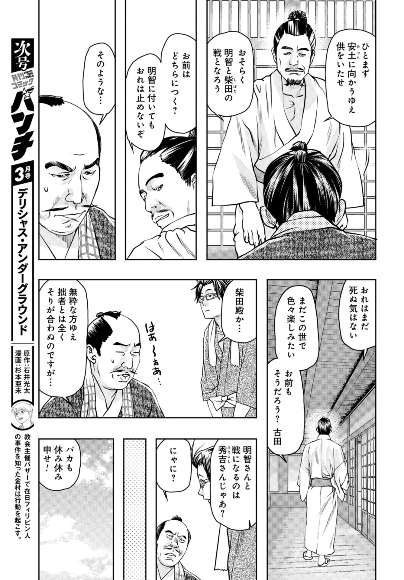 Saigo no Restaurant Chap 101 - Pic 15