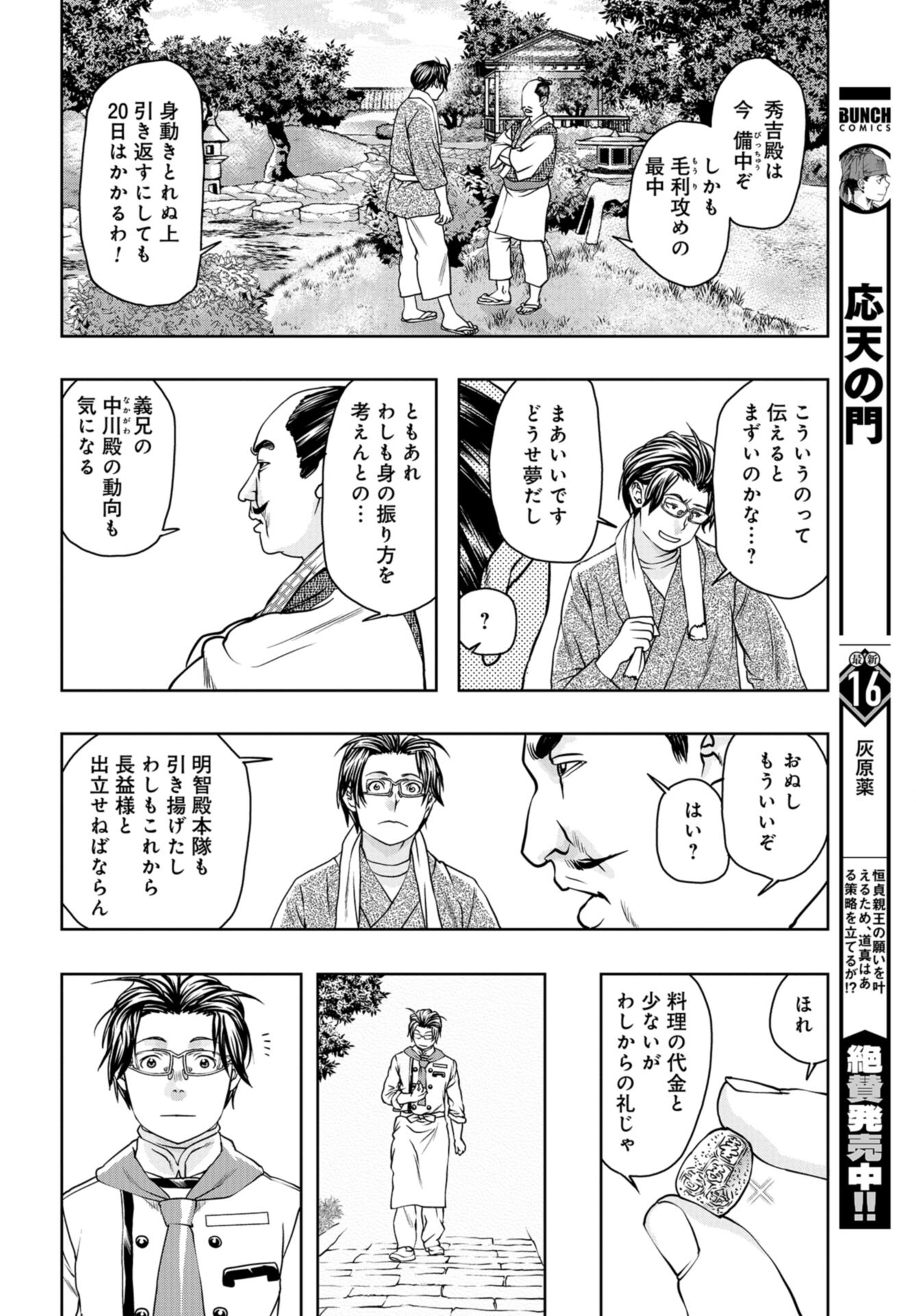 Saigo no Restaurant Chap 101 - Pic 16