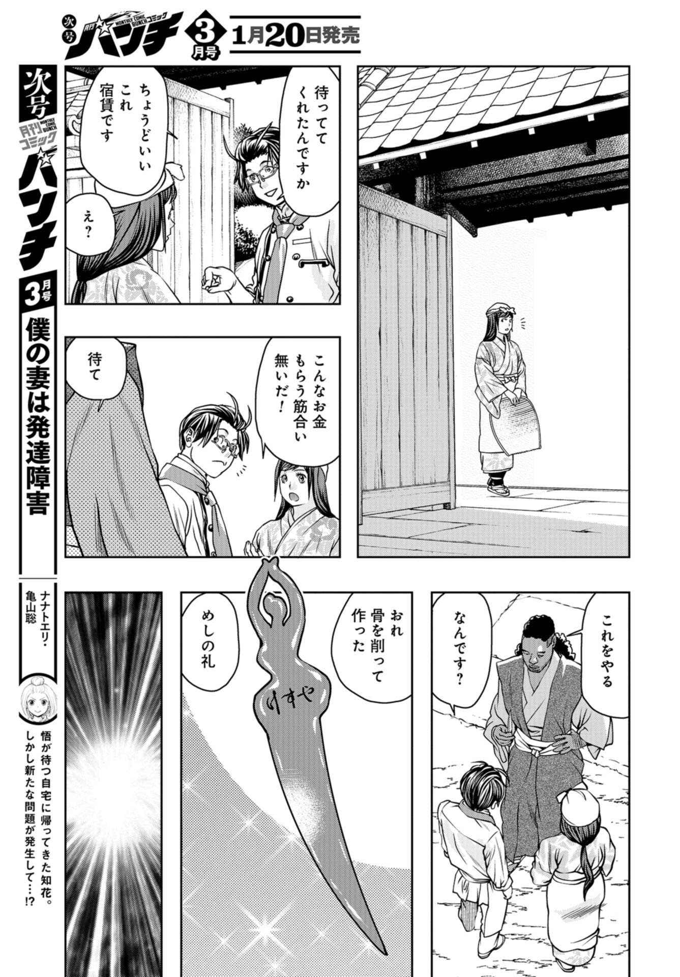 Saigo no Restaurant Chap 101 - Pic 17