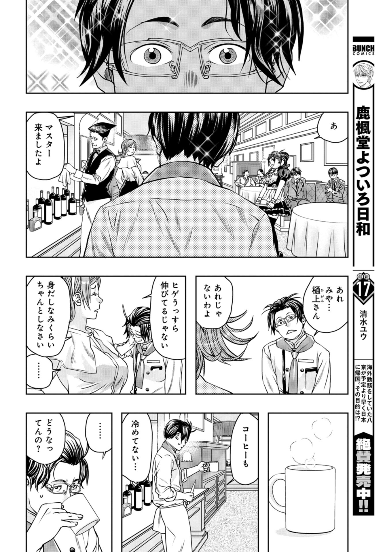 Saigo no Restaurant Chap 101 - Pic 18
